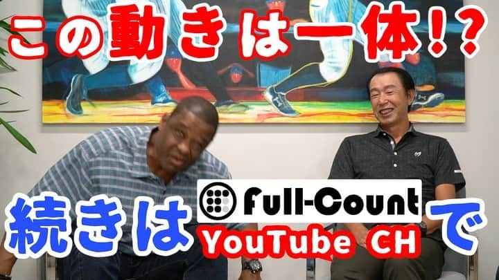 ベースボール専門メディア「Full-Count」のインスタグラム