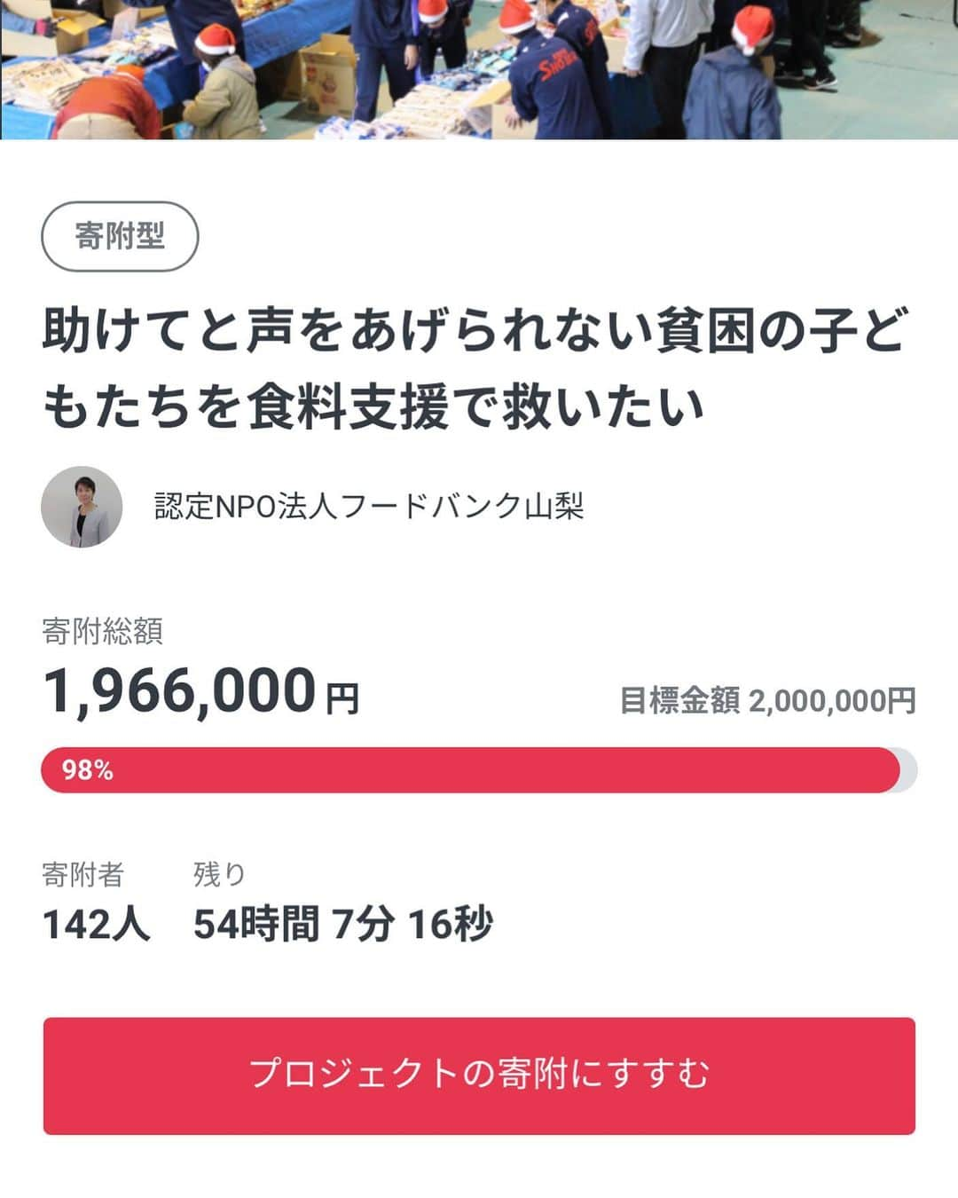 石田ひかりさんのインスタグラム写真 - (石田ひかりInstagram)「ありがとうございますっ ゴールは目前‼️😭😭😭😭😭😭😭😭😭😭😭😭😭😭😭😭😭😭😭😭😭😭😭😭😭😭😭😭😭😭 #フードバンク山梨 #みなさま、本当に本当に本当に本当にありがとうございます😭😭😭😭😭😭😭」12月21日 16時55分 - hikaringo0525