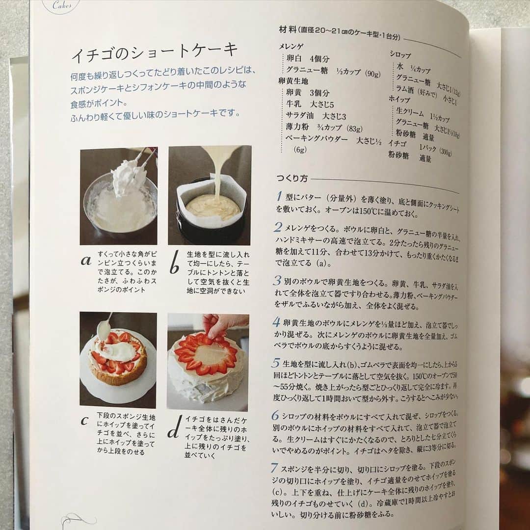 行正り香さんのインスタグラム写真 - (行正り香Instagram)「クリスマスに、オススメのショートケーキレシピです。「だれかくる日のメニュー」をシンプルに書いています。ぜひクリスマスにお試しを！#行正り香 #rikayukimasa#ショートケーキ #クリスマス #ケーキ」12月21日 17時18分 - rikayukimasa