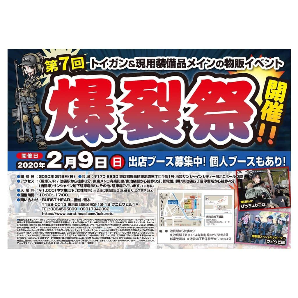 戦え‼︎ぴっちょりーなさんのインスタグラム写真 - (戦え‼︎ぴっちょりーなInstagram)「. . . 2020/2/9(日)に🌈池袋🌈の サンシャインシティーで開催される!! 🔫サバイバルゲーム用品の販売イベント🔫 . . 🔫 爆裂祭 🔫にMCとして参加決定しましたあああ💕 . . サバイバルゲームアイドルグループ 💕 ウピウピ隊 💕の方々と全力で！！ . . 💰即売イベント💰盛り上げまっす╰(*´︶`*)╯♡ . . 全国のミリタリーショップやメーカーが参加!! イベント限定品や、お祭り価格の商品など！！ とにかくお得感満載の物販イベントだよ！！！！ . . 池袋サンシャインシティー展示Cホール3階！！ 是非！！遊びにきてねえええ💜 . . . 🖤🖤🖤🖤🖤🖤🖤🖤🖤🖤🖤🖤🖤🖤🖤🖤 🖤🖤🖤🖤 . . . 🌈ぴっちょりーなYouTubeチャンネル🌈 週一💕配信中〜 . . 🌈ぴっちょりーなバイクアカウント🌈 @picciolina . . 🖤🖤🖤🖤PICCIOLINA☆SCHEDULE🖤🖤🖤🖤 . . ■🔫ゲスト出演🔫サバゲーイベント■ 1月5日(木) 1周年記念イベント@H.E.A.D.S川越 . ◼️🔫MC出演🔫サバゲー用物販イベント◼️ 2/9(日) 爆裂祭 @池袋サンシャインシティー . . . 🖤🖤🖤🖤🖤🖤🖤🖤🖤🖤🖤🖤🖤🖤🖤🖤🖤 🖤 #pinup #pinupgirl #nmva #日本ミリタリーヴィークル協会  #airsofter#airsofters#airsoftgun#airsoftguns#ぴっちょりーな #piccholina #airguns#airgun#airsofterphoto#airsofting#airsoftwar#airsoftworld#airsoftjapan#airsoftgirl#girlswithguns#airsoft#サバゲー#サバゲー女子#military  I」12月21日 17時32分 - picciolina.airsoftgirl