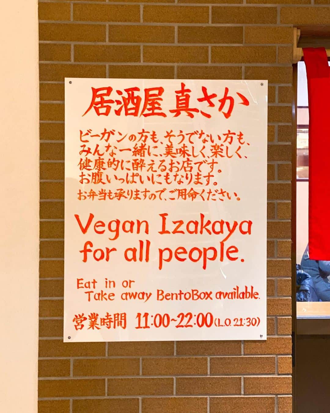 秋山具義さんのインスタグラム写真 - (秋山具義Instagram)「ランチ定で、渋谷PARCOのレストラン街 "カオスキッチン" 『居酒屋 真さか』で「ミックス定食(唐揚げ&餃子)」を四川麻辣で。﻿ ﻿ めちゃ美味しい！！！﻿ ここの料理は全てビーガンで、唐揚げは、大豆ミートとのことなんですが、鶏肉としか思えない…すごいなぁ…。﻿ 衝撃的でした。﻿ 餃子の餡も大豆ミート。全然わからない。。。﻿ 『MIMOSA』の南俊郎シェフが料理監修しているそうで、流石すぎです！﻿ ﻿ #渋谷PARCO #カオスキッチン #居酒屋真さか #ビーガン」12月21日 12時11分 - gugitter