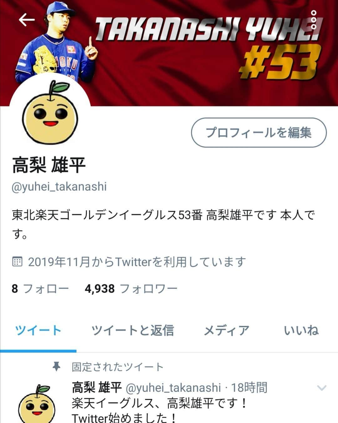 高梨雄平のインスタグラム：「ご存知の方もいらっしゃるかとは思いますが、昨日ラジオ放送中にTwitter始めました！  こっちもTwitterもほどほどによろしくおねがいしまーす！」