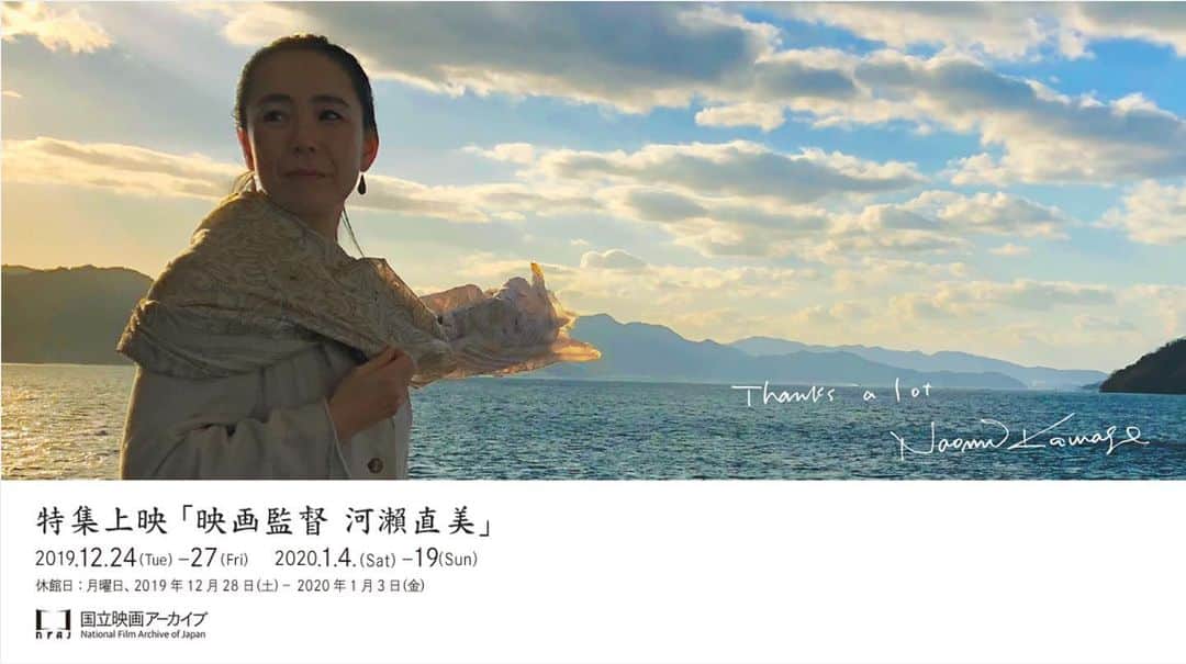 河瀬直美さんのインスタグラム写真 - (河瀬直美Instagram)「クリスマス・イブの12月24日から2020年1月19日まで、東京・京橋の国立映画アーカイブで、日本国内では初めての大規模な回顧展となる『映画監督 河瀬直美』が開催されます。⁣ ⁣ ⚫️12月24日、その初日の第一部は、かわせのドキュメンタリー作品『につつまれて』『かたつもり』『きゃからばあ』からスタートします。⁣ ⁣ 《12月24日（火）15:00〜上映　上映後 河瀬直美 舞台挨拶あり》⁣ ⁣ かわせの初期のドキュメンタリー作品を代表する作品たち。⁣ 実の父を探し、育ててくれた養母と向き合ったこれらの作品が私と世界との繋がりをもたらしてくれました。⁣ 映画を創ることを一生続けてゆくと決意した作品です。⁣ ⁣ ⁣ ⁣ ⚫️夜の第二部には、劇映画第一作となる『萌の朱雀』が上映されます。　⁣ ⁣ 《12月24日（火）19:00〜上映　上映後 河瀬直美 舞台挨拶あり》⁣ ⁣ 奈良県西吉野村（現在の五條市）で、國村隼さんを主演に、当時そこに暮らしていた尾野真千子さんを起用し、父親の「不在」を受け容れ、それぞれの道を歩み始める家族を描いた作品。⁣ この作品で、カンヌ映画祭の新人監督賞カメラドールを受賞しました。⁣ ⁣ ⁣ 24日には、かわせが上映後、舞台挨拶に立たせていただき、当時の想いや、これまでの軌跡などをお話したいと思います。⁣ ⁣ クリスマスイブの夜、皆様ご予定もお有りかと思いますが、是非お越しいただけますと幸いです。⁣ ⁣ ⁣ ⁣ 『映画監督 河瀬直美』⁣ ⁣ 会期：2019年12月24日（火）〜12月27日（金）、2020年1月4日（土）〜1月19日（日）⁣ 会場：国立映画アーカイブ 長瀬記念ホールOZU（2階）⁣ 東京都中央区京橋3-7-6⁣ 開）11:00〜18:30⁣ 休）月、2019年12月28日（土）〜2020年1月3日（金）⁣ 入場料金：一般￥520（定員308名、各回入替制・全席自由席）⁣ https://www.nfaj.go.jp/exhibition/naomikawase201911/…⁣ ⁣ #国立映画アーカイブ⁣ #河瀬直美事務所からのお知らせ⁣」12月21日 14時08分 - naomi.kawase
