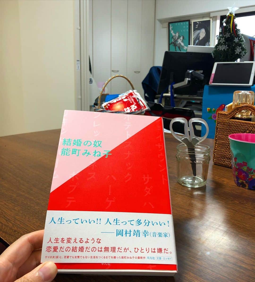 久保ミツロウのインスタグラム：「能町さん(@nmcmnc)の新刊「結婚の奴」届いた！ 私が読んだ本の中で断トツにフックが強い一行目からもうずっと面白い。」