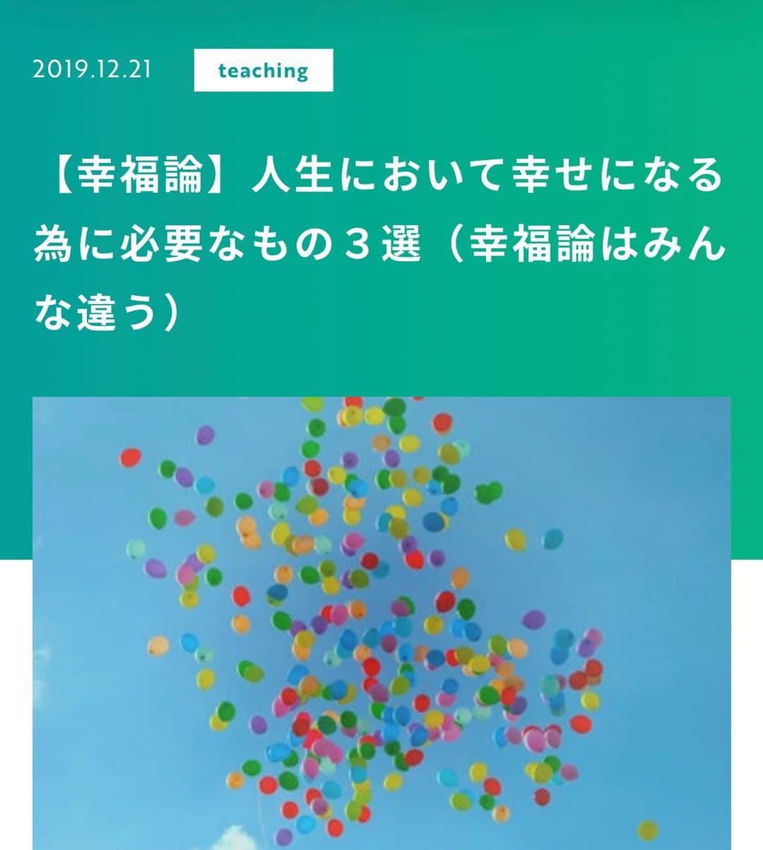 佐藤一洋のインスタグラム：「✅【幸福論】人生において幸せになる為に必要なもの３選（幸福論はみんな違う） | サロン開業コンサルworld beater  ブログアップしました！  質問はコメント欄よりお願いします！  幸福論はみんな違うと思いますが、この３つは絶対に必要です！  #美容室 #独立 #開業 #コンサル #コンサルティング #ブログ #ブロガー #今日の積み上げ #美容師 #美容学生 #フリーランス #フリーランス美容師 #業務委託美容師 #業務委託 #美容師独立 #美容室開業 #美容室独立  #worldbeater #ワールドビーター #美容室向け開業コンサルティング #美容室独立開業 #美容師独立開業 #ブログ更新しました #ブログ更新#カラー剤 #ビジネス　#５Ｇ　#ネイリスト募集横浜 #ネイリスト募集」