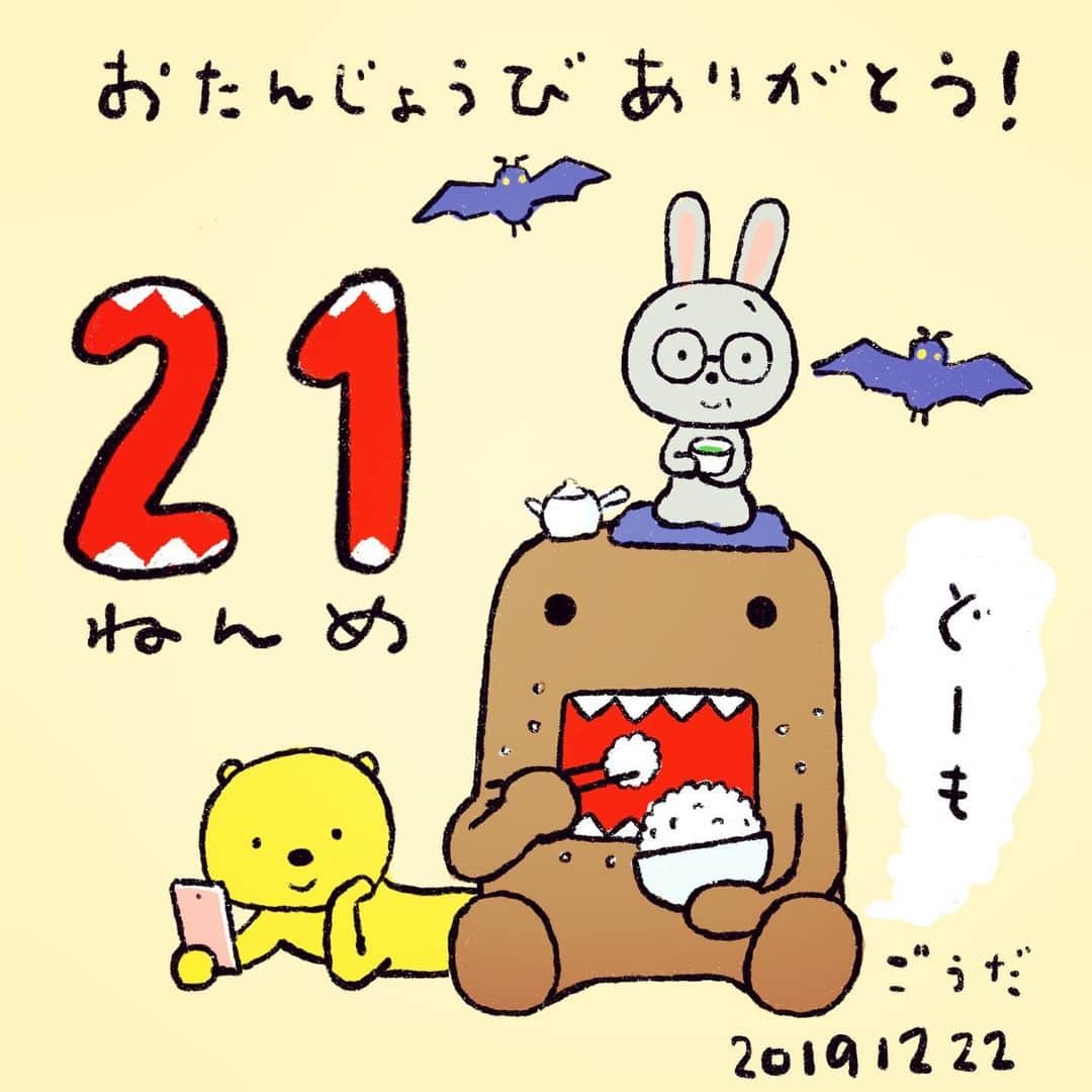 合田経郎のインスタグラム：「今日はどーもくんの誕生日。21年目に突入です。皆さんどーもありがとう。 #どーもくん #domo」