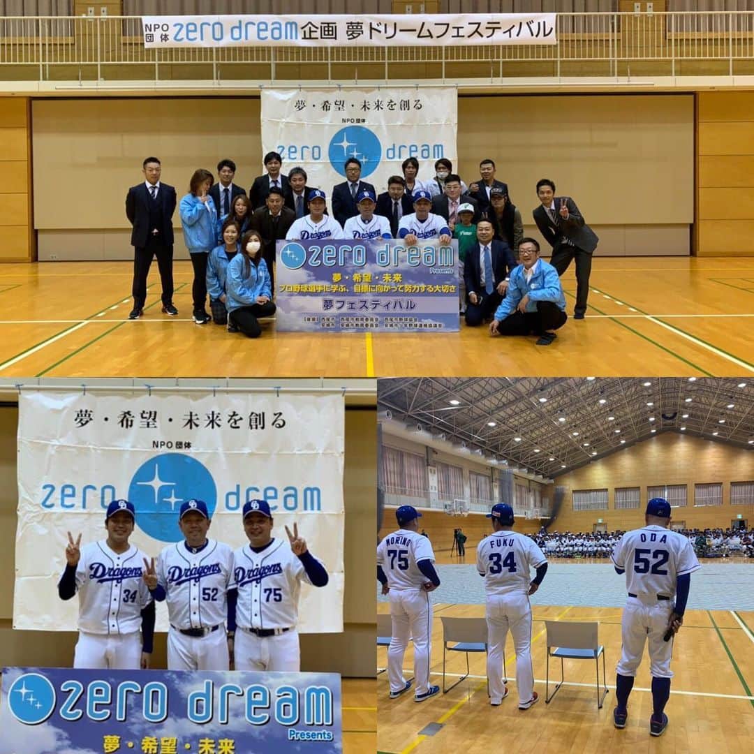 小田幸平のインスタグラム：「NPO団体ZERO DREAM企画。愛知県西尾市で野球教室&トークショーでした。#愛知県#西尾市#中日ドラゴンズ#森野将彦#福敬登#npo法人#ゼロドリーム#愛媛マンダリンパイレーツ」