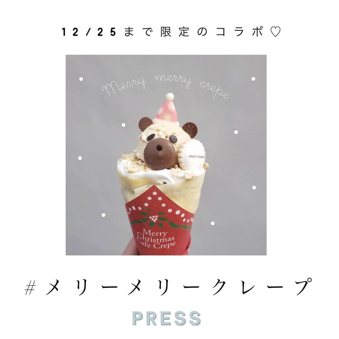 PRESSさんのインスタグラム写真 - (PRESSInstagram)「キャラメルアイスで出来たくまさん🐻が﻿ ちょこんとのった可愛いクレープ♡﻿ ﻿ 人気ブランド メリージェニーとの﻿ コラボスイーツなんです🍰🍨﻿ @merryjenny_instagram ﻿ 25日までの限定商品なので﻿ 忘れずにチェックしてね🎅！﻿ ﻿ —————————————————— ㅤ﻿ ﻿ お気に入りの写真に @pressblog #pressblog をㅤ﻿ タグ🏷して投稿してください♡﻿ PRESS公式アカウントでㅤ﻿ あなたのアカウントをご紹介致します! ㅤ﻿ ㅤ﻿ ——————————————————﻿ ﻿ ﻿ #カフェ #カフェ巡り #カフェ好き #カフェご飯 #カフェごはん #カフェめぐり #カフェスタグラム #カフェめし #カフェ活 #カフェさんぽ #カフェ部 #カフェタイム #カフェ散歩 #カフェ時間 #カフェ大好き #限定 #数量限定 #限定発売 #おうちカフェ #パン #クレープ #くま #メリージェニー #くまさん #くま🐻 #メリーメリークレープ」12月21日 20時56分 - press.inc