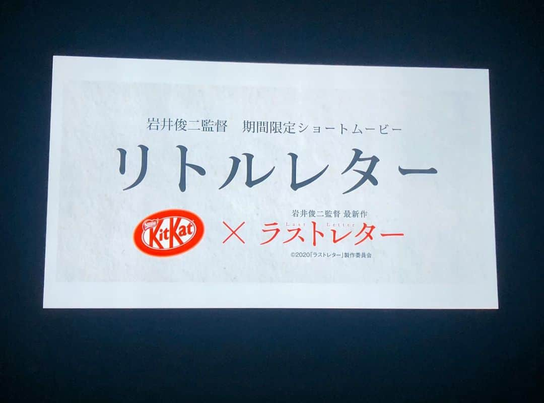 石川瑠利子さんのインスタグラム写真 - (石川瑠利子Instagram)「. 岩井俊二監督が手がける　@kitkat_japan_official の受験ショートムービー「リトルレター」の上映試写会に🥳💕 . 受験は随分前の話だけど、あのどうしようもないドキドキと、見守ってくれていたお母さんのことを思い出しました😍❤️ 公式HPからショートムービー見れるようなので是非見てみてね🙆🏻‍♀️ . 受験生の皆さん、あと少し！頑張ってね🙏🏻💕 . . #kitkat #キットカット受験 #リトルレター #キットずっと #PR」12月21日 21時28分 - ruriko_ishikawa