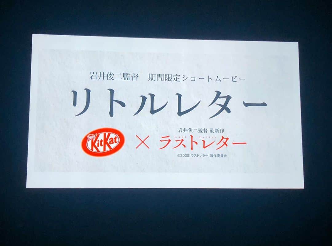 石川瑠利子のインスタグラム：「. 岩井俊二監督が手がける　@kitkat_japan_official の受験ショートムービー「リトルレター」の上映試写会に🥳💕 . 受験は随分前の話だけど、あのどうしようもないドキドキと、見守ってくれていたお母さんのことを思い出しました😍❤️ 公式HPからショートムービー見れるようなので是非見てみてね🙆🏻‍♀️ . 受験生の皆さん、あと少し！頑張ってね🙏🏻💕 . . #kitkat #キットカット受験 #リトルレター #キットずっと #PR」