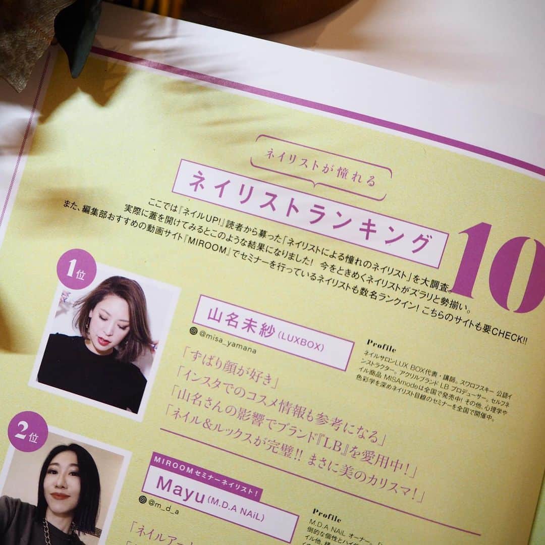 山名未紗のインスタグラム：「#ネイルup﻿ @nailup_official ﻿ 12月19日 全国の書店で発売された﻿ ネイルUP 別冊﻿ #ネイルなんでもランキング ‼️﻿ ﻿ ネイル業界のいろんなランキング﻿ これ一冊で全てが分かる！﻿ ﻿ とっても読み応えのある1冊！！✨﻿ ﻿ ﻿ 「ネイリストが憧れるネイリストランキング」﻿ ﻿ な、なんとー‼️﻿ 私、山名未紗が1位に選ばれました😳✨﻿ ﻿ びっくりしたのと感激したのと﻿ 嬉しい気持ちで一杯です😭✨✨﻿ ﻿ 特集ページまで！﻿ 山名未紗のなんでもBEST1﻿ ﻿ 色々紹介させて頂いております🥰﻿ ﻿ 全国書店で発売中です！﻿ 是非手に取って頂きたいです❤️﻿ ﻿ 皆さま、いつもありがとうございます😌」