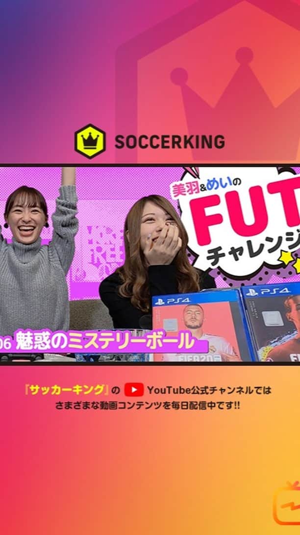 サッカーキングのインスタグラム