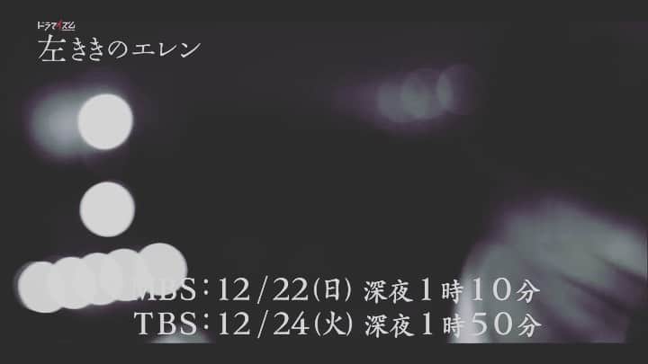 【公式】左ききのエレンのインスタグラム：「. ‪本日関西では、‬ ‪いよいよ #左ききのエレン ‬ ‪最終回です🥳🙌‬ MBSにて25:10〜 ‪ということで…‬ ‪30秒予告公開ッ‼️‬. 👉これまでの振り返り‬ ‪https://www.youtube.com/watch?v=yI_1hR9KNg0‬. 👉9話見逃し配信‬ ‪https://tver.jp/corner/f0043741‬ ‪#ドラマイズム‬ ‪#神尾楓珠 #池田エライザ ‬」