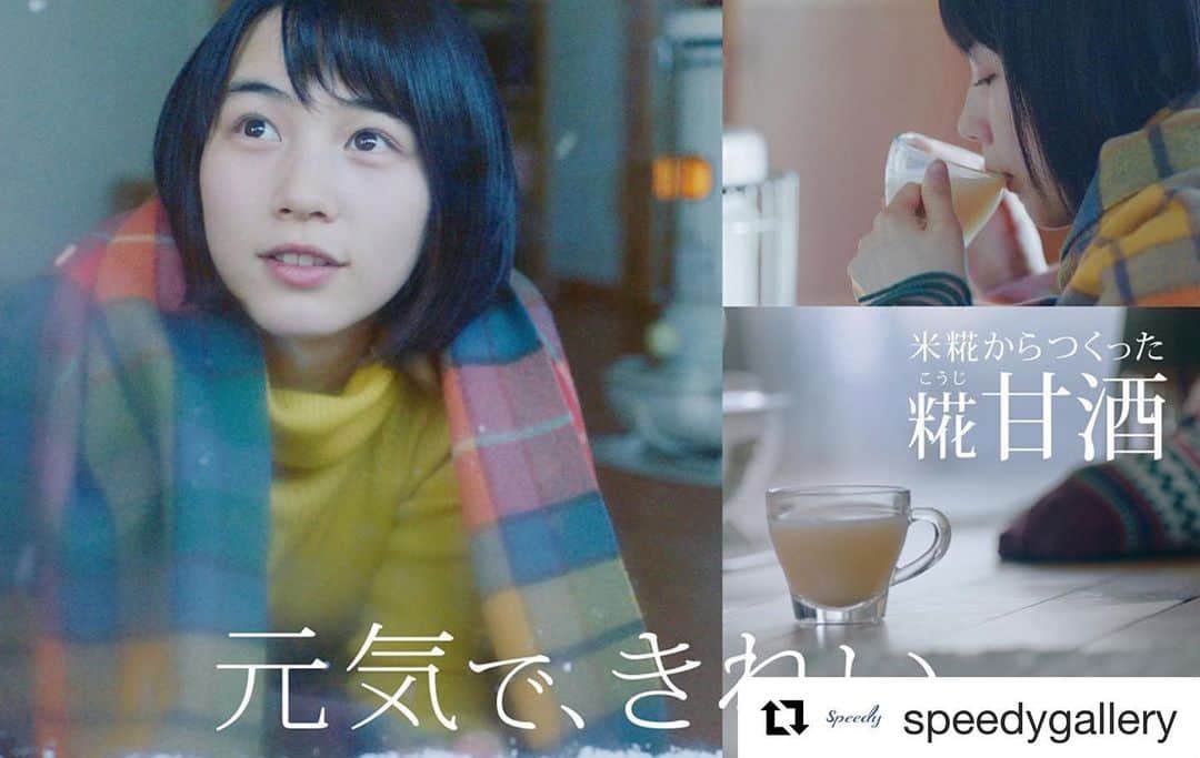 のインスタグラム：「#Repost @speedygallery with @get_repost ・・・ のん「糀甘酒」(こうじあまざけ)のテレビCM が公開されましたよ！  アルコール0%、砂糖を使わない自然な甘みの糀甘酒は、温めても飲めるので、寒い冬の栄養補給にもぴったり。糀甘酒を飲んで、心も体も温まって、元気で、きれいに、冬を過ごしてほしいという想いからできたCMです。ぜひ、ご覧ください。 ————————— 商品 : 「糀甘酒」”雪の日も糀甘酒篇” クライアント : マルコメ プロダクション: ROBOT クリエイティブディレクター　矢口隆（ROBOT） スタイリスト　飯嶋久美子 ヘアメイク　菅野史絵 (Kurarasystem)  https://www.marukome.co.jp/cm/amazake/」