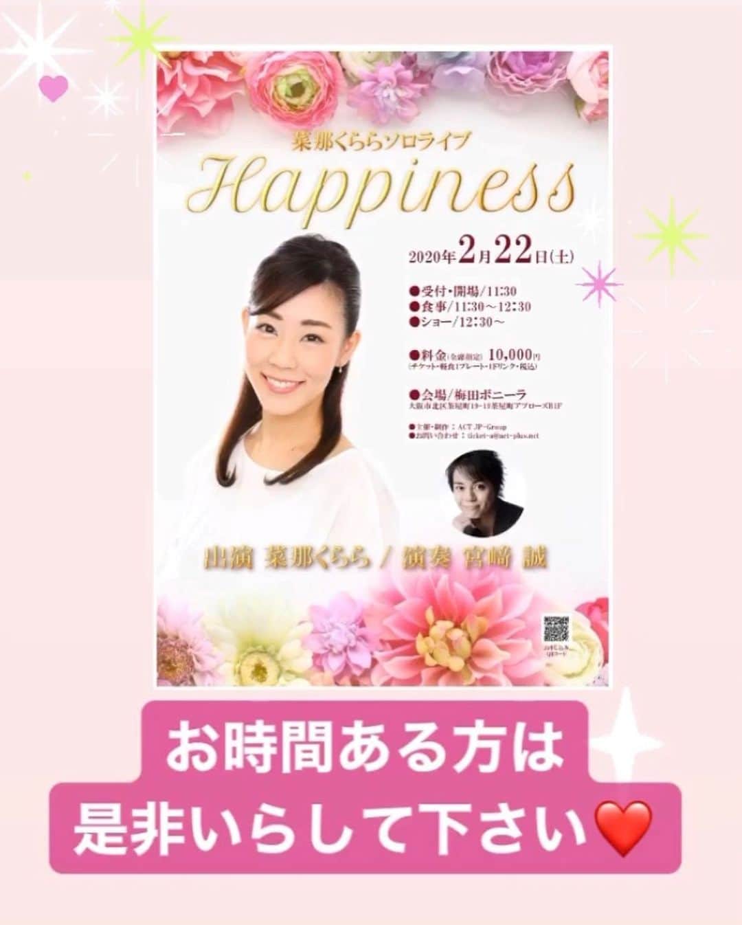 菜那くららさんのインスタグラム写真 - (菜那くららInstagram)「﻿ ＊﻿ ✨菜那くららソロライブ『Happiness 』✨﻿ ﻿ 本日12月22 日12:00〜﻿ チケットお申込みスタートです❣️❣️﻿ ﻿ 大阪での初のソロライブ✨🎶﻿ 今回は今までのライブでは歌わなかった﻿ ジャンルの歌も歌おうかな😌と思ってます💓﻿ ﻿ お時間ありましたら是非いらして下さい❤️﻿ ﻿ こちらのURLよりお申込み頂けます✨﻿ ﻿ https://pro.form-mailer.jp/fms/f030324d172249﻿ ﻿ 私のインスタのプロフィール欄、ブログに﻿ 上記のURLを貼り、﻿ お申込みホームへ直接とべるようになってます😊﻿ そちらからスムーズにお申込み頂けますので﻿ 宜しくお願い致します🙇🏻‍♀️✨❣️﻿ ﻿ 写真は﻿ この前食べた抹茶白玉クリーム餡蜜です‼️﻿ 美味しかった〜😋💚﻿ この日は前髪が珍しくセンター分けでした😅💦﻿ ﻿ ＊＊＊＊＊＊＊＊＊＊＊＊＊＊＊＊＊＊﻿ ﻿ 菜那くららソロライブ﻿ 『Happiness』﻿ 出演：菜那くらら﻿ 演奏：宮﨑　誠﻿ ﻿ 2020年2月22日（土）﻿ 大阪梅田ボニーラ﻿ 大阪市北区茶屋町19-19 茶屋町アプローズB1F﻿ https://www.bonilla.jp/access.html﻿ ﻿ 受付・開場　11時30分　﻿ お食事11時30分〜12時30分　﻿ ショー12時30分〜﻿ ﻿ 料金　10,000円（チケット・軽食1プレート・1ドリンク・税込）﻿ ﻿ チケット一般発売　2019年12月22日12時より﻿ ﻿ 会場　梅田ボニーラ（大阪市北区茶屋町19-19 茶屋町アプローズB1F）﻿ 主催・制作  ACT JP-Group﻿ お問い合わせ　ticket-a@act-plus.net﻿ ﻿ ＊＊＊＊＊＊＊＊＊＊＊＊＊＊＊＊＊＊﻿ ﻿ #菜那くらら #ライブ #大阪 #初﻿ #梅田ボニーラ﻿ #チケット発売日﻿ #抹茶白玉 #餡蜜」12月22日 9時51分 - nana_kurara