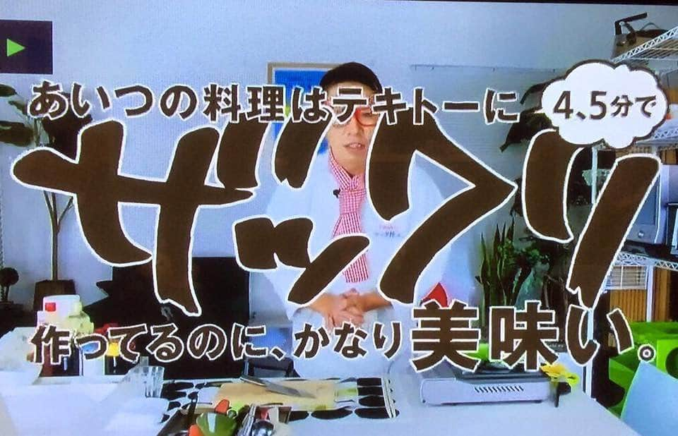 クック井上。さんのインスタグラム写真 - (クック井上。Instagram)「福井放送・富山チューリップテレビ・TOKYO MX・岐阜放送に続き、僕の、計量一切無しの初心者向けザックリ速攻料理番組 が、長崎放送でOAです。 ‪【クック井上の、あいつの料理はテキトーに４、５分でザックリつくっているのにかなり美味い。】 ‬＠長崎放送(TBS系列、ローカル放送) ＃1…12/23(月)14：03～14：23 ＃2…12/24(火)14：03～14：23 ＃3…12/25(水)14：03～14：23 ＃4…12/26(木)14：03～14：23 『ひるおび』の少しあと、『水戸黄門』の少し前です📺 来年は早朝🌅 ＃5…1/4(土)06：30～06：45 ※すべて15分版です。  クリスマスイヴイヴ〜クリスマス翌日、来年三が日明け、たまたま長崎にいる方、よろしくお願い申し上げます🤗  #料理番組 #ズボラ飯 #ズボラ料理 #簡単料理 #家庭料理 #料理  #レシピ #長崎 #クリスマス #年末年始 #食育 #食育授業 #食育講座 #料理男子 #野菜ソムリエ #アスリートフードマイスター #フードコーディネーター #食育インストラクター #こども成育インストラクター #FANバサダー #料理研究家 #料理芸人 #クック井上。」12月22日 9時51分 - cook_inoue