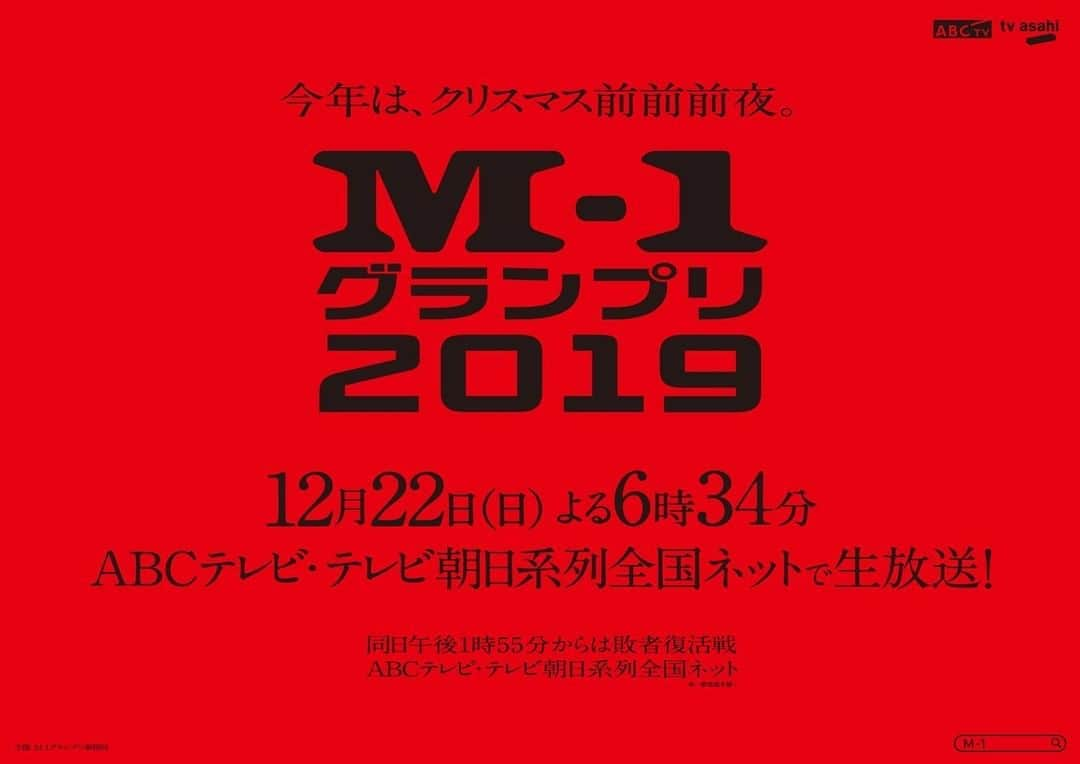 テレビ朝日「M-1グランプリ」さんのインスタグラム写真 - (テレビ朝日「M-1グランプリ」Instagram)「12月22日、日本で一番面白いのは誰か。  RADWIMPS「前前前世」× 「前前前夜」M-1グランプリの奇跡のコラボPVもYouTubeにて公開中！  #M1 #M1グランプリ #M1グランプリ2019 #RADWIMPS #前前前世 #M1歴代王者展 #前前前夜🎄」12月22日 10時20分 - m_1grand_prix