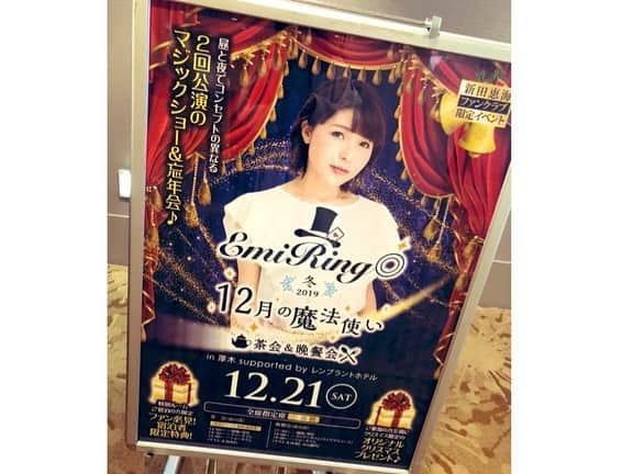 青山郁代さんのインスタグラム写真 - (青山郁代Instagram)「昨日は「EmiRing◎冬2019 ～12月の魔法使い～ 」にゲスト出演させていただきました🧚🏻‍♀️✨ ・ ・ “恵海人”の皆さんの温かい歓声の中でえみつんとデュエット。 曲のラストで向かい合ったときのえみつんの目がウルウルしていて綺麗だったのが忘れられない🥺✨ ・ 宝物のような時間をありがとうございました☺️ ・ ・ お見送りでも皆さんとハイタッチも一緒にさせていただいて👋 楽しかったなー💕 えみつん、改めてゲストに呼んでくれてありがとう！大好きだー！！ ・ ・  同じくゲストで、プロマジシャン（俳優さんでもある）K-SUKEくんのマジックにはリハーサルの時から圧倒されっぱなし😳本物の魔法使いだ！ ・ ラストは私も魔法使いに弟子入りし、マジックに参加させていただきました🧚🏻‍♀️🧚‍♂️🧚🏻‍♀️ ・ ・ 心のこもったイベント。 ・ えみつんがファンの人たちを想う気持ちとファンの皆さんがえみつんを思う気持ちが一つになった最高に温かいイベントでした💕 ・ ・ #ER忘年会 #つんいく #えみつん #新田恵海 ファンクラブイベント #マジック #emiring」12月22日 10時33分 - ikuyo_aoyama