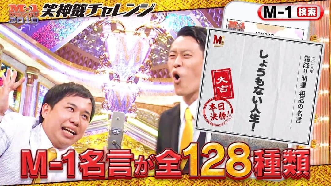 テレビ朝日「M-1グランプリ」のインスタグラム