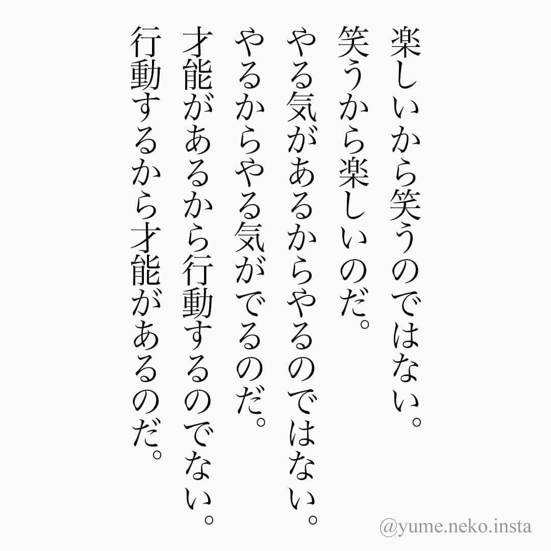 ユメネコ 哲学者さんのインスタグラム写真 ユメネコ 哲学者instagram 本質は逆です 言葉 言葉の力 メッセージ メンタル 自己啓発 前向き ポジティブ 心 カウンセリング コーチング 心理学 自分磨き 癒やし 感謝 感謝の気持ち 名言 格言