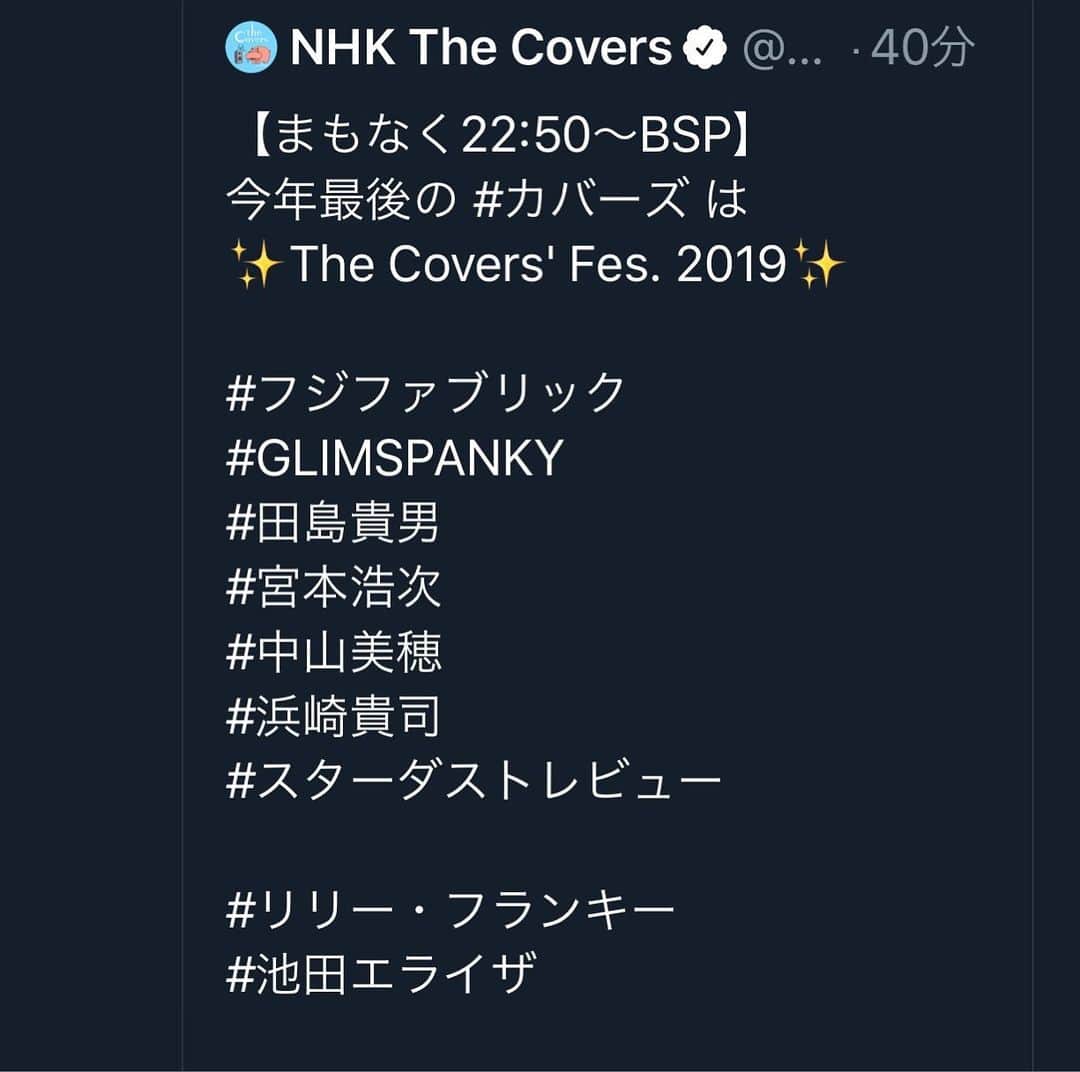 のインスタグラム：「よくわかんないんだけど、田島くんが「指切り」を歌うのかな、という噂が飛び回っている。外れたらゴメン。でも聴きたい人はいっぱいいそうだし。」