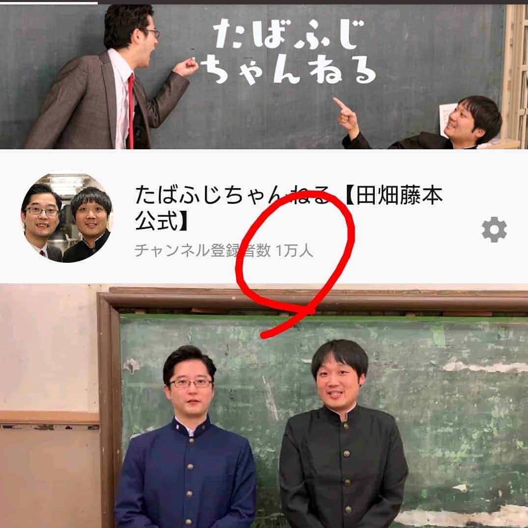 のインスタグラム：「１万！  #YouTube #たばふじちゃんねる」