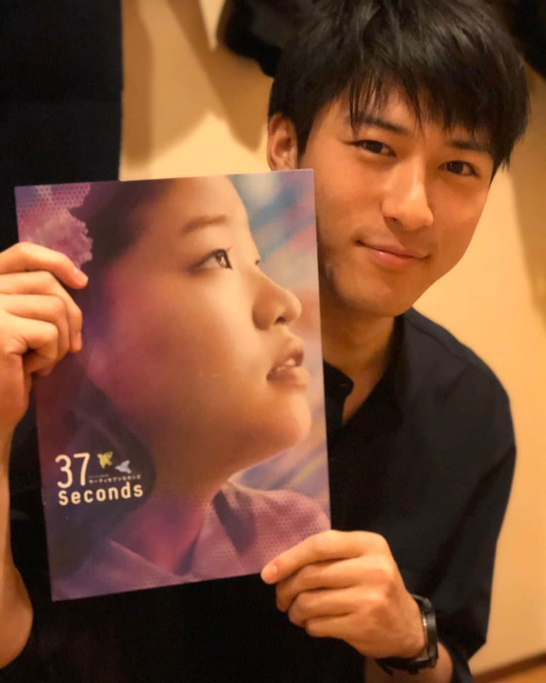 村川翔一のインスタグラム：「先日、事務所の先輩大東駿介さん出演されている『37seconds』試写を観させていただきました。  生まれた時にたった37秒間、呼吸が止まっていたことが原因で脳性麻痺となった主人公・ユマが、自己表現を模索しようともがくなかで様々な人たちと出会い、ひとりの女性として成長していく物語。  リアルさが時に辛く時に美しい。 ユマ役の #佳山明 さんの演技が、リアルで本当に素晴らしい！  台詞を発しなくても、身体の動きや表情で感情を表現する大東さんの芝居に、ただただ感服。 他のキャストの方々も素晴らしく、出来ることならこの作品に出演したかった！と心から思いました。  温かくて力強い生き方に、誰しもが勇気をもらえる作品だと思います。 僕的に今年1番の映画です！！ 劇場公開は来年の2月7日。 絶対にまた観に行く‼︎ #37seconds #37セカンズ　 #HIKARI監督 #大東駿介　#先輩　#村川翔一」