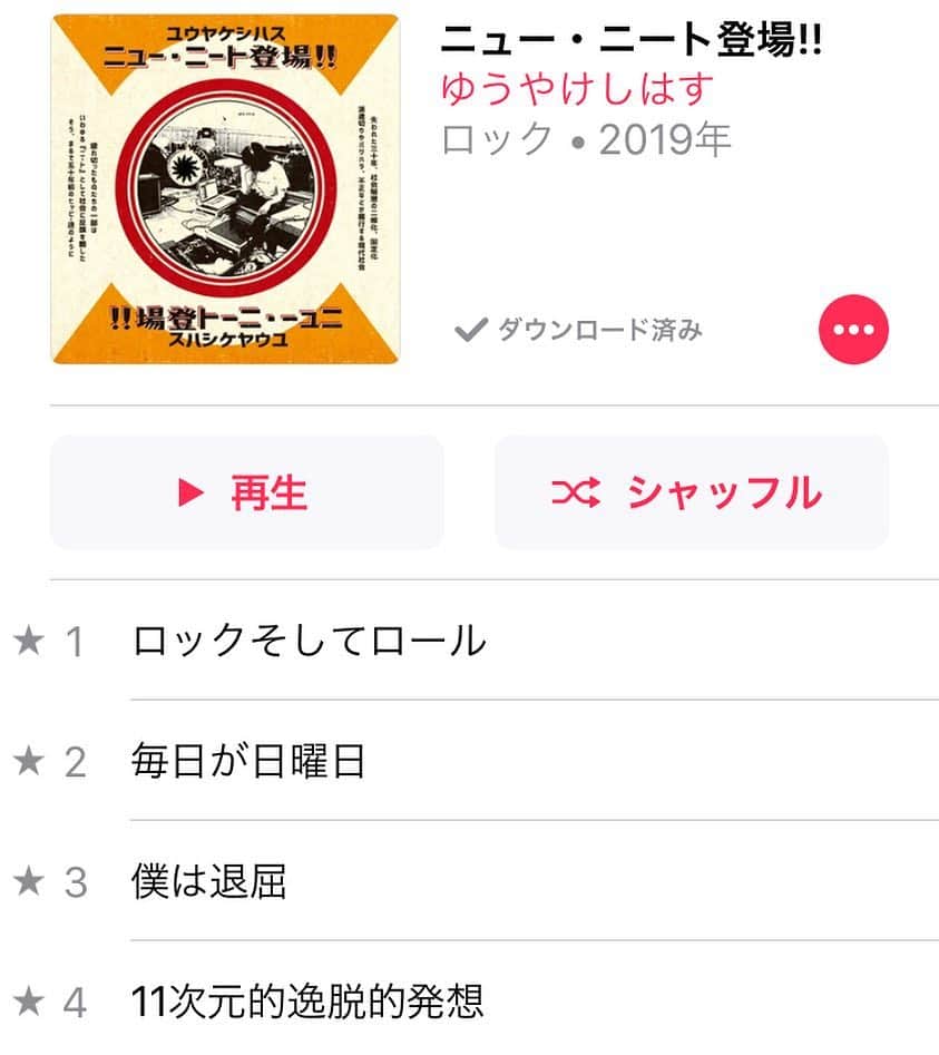 OKのインスタグラム：「全力で休日を過ごしてるニューニート達！🙌🏼 @hayashiyuusuke5295 #ゆうやけしはす」