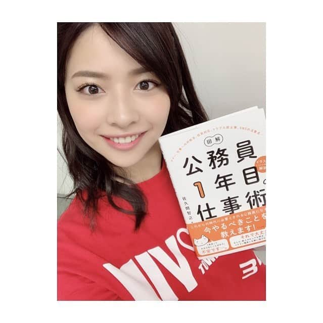 金澤朋子さんのインスタグラム写真 - (金澤朋子Instagram)「金澤が広報大使を務める埼玉県三芳町のお仕事で何かとお世話になっている、佐久間智之さんの本【図解 公務員1年目の仕事術】いただきました📚♩ありがとうございます。 . 噂によるとJuice=Juice Familyの皆さんは思わずニヤッとしてしまうような登場人物達がいるそうなので…楽しみです😏✨しっかりチェックしたいと思います。 . #juicejuice #金澤朋子 #本 #読書  #埼玉県 #三芳町 #佐久間智之 さん」12月22日 19時03分 - tomoko_kanazawa.official