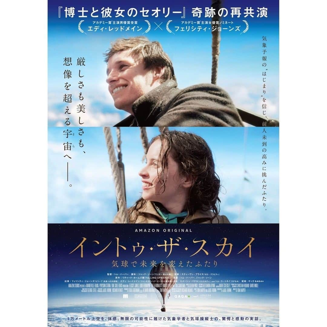 Filmarksさんのインスタグラム写真 - (FilmarksInstagram)「・ 『博士と彼女のセオリー』W主演 奇跡の再共演✨ ・ 『イントゥ・ザ・スカイ 気球で未来を変えたふたり』 （2019年製作） 原題：The Aeronauts ・ 上映日：2020年1月17日／製作国：イギリス／上映時間：101分 ・ あらすじ▼▼▼ 天気を予測することが出来ると唱える気象学者のジェームズは、学界からは荒唐無稽とバカにされ、調査飛行の資金も集められずにいた。諦めきれないジェームズは、気球操縦士のアメリアに「空に連れていってほしい」と頼み込む。2年前に夫を亡くしてから、生きる気力さえ失っていたアメリアだが、悲しみから立ち直るための飛行を決意する。 ようやくスポンサーも現れ、アメリアのショーとして、高度の世界記録に挑戦することになる。観客の熱い声援に送られ飛び立った二人だが、立場と目的の違いから狭いバスケットに険悪な空気が流れる。だが、高度7000mの世界記録を破った後、想像を絶する自然の脅威に次々と襲われた二人は、互いに命を預けて助け合うしかなかった。果たして、前人未到の高度11000mで、二人を待ち受けていたものとは──？ ・ #フェリシティジョーンズ #エディレッドメイン #movie #cinema #映画部 #映画好き #映画鑑賞 #映画好きな人と繋がりたい #Filmarks ・ ©2019 AMAZON CONTENT SERVICES LCC.」12月22日 22時00分 - filmarks_official