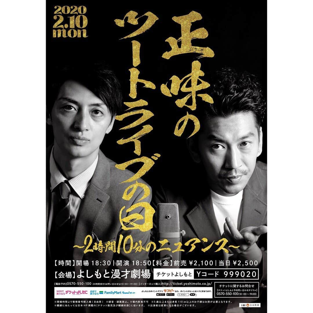 たかのりさんのインスタグラム写真 - (たかのりInstagram)「【2020年１発目の単独ライブ】 2/10(月) 『正味のツートライブの日〜２時間１０分のニュアンス』 会場:よしもと漫才劇場 開場18:30/開演18:50/終演21:00 前売￥2.100/当日￥2.500 ※チケット先行発売日12/25(水)11:00〜 ※チケット一般発売日1/1（水）〜 念願叶いまして、自称「ツートの日（2/10）」に単独ライブを漫才劇場で出来る事になりました。 ツート尽くしにしたかったので公演時間は２時間１０分、料金は2100円となっております。 内容は漫才、コント、企画、コーナー、VTR色々盛り込もうと思っております。 毎回来て頂いている方も、今回初めての方も、久しぶりの方も是非この機会にお越し下さい。 よろしくお願いします。 #ツートライブ#単独ライブ#よしもと漫才劇場#漫才#ツートの日」12月23日 14時52分 - takanoritribe