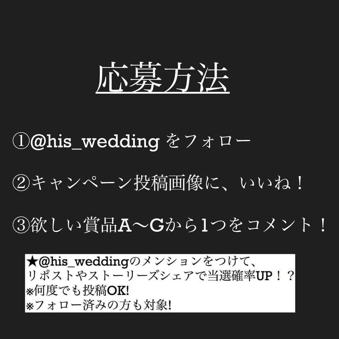 H.I.S. ウェディング（エイチ・アイ・エス）さんのインスタグラム写真 - (H.I.S. ウェディング（エイチ・アイ・エス）Instagram)「HISウェディング 初夢フェア 第二弾　特別企画！  HIS40年目の感謝をこめて、 ＼フォロー&いいね！で合計40名様に当たる！／ --豪華プレゼントキャンペーン-- お陰様でHISも40年目を迎えます。 今回は感謝の意を込めて超豪華プレゼントキャンペーンを実施致します🎊 ＝＝＝＝＝＝＝＝＝＝＝＝＝＝＝＝＝＝＝＝＝ * A賞:沖縄の結婚式(HITOTOKI)  一式無料　1組様 (式場利用料、レンタル衣裳追加代金なしで選び放題、新婦ヘアメイク、カメラマン【ラヴィファクトリー】、メイク〜挙式〜ロケーション撮影2カ所、アルバム、ブーケ、パーティーメニュー最大10名分等含む)  B 賞:バリ島でハネムーナーに大人気のホテル「フォーシーズンズリゾート アット ジンバラン」２泊＆「 フォーシーズンズリゾート アット サヤン」２泊　合計4泊　宿泊券 1組様  C 賞:サントリーニ島(ギリシャ)でのフォトウェディング 1組様 撮影費・データ・新婦ヘアメイク・アテンド・ブーケ込み (衣裳は含みません)  D賞:ハワイ（オアフ島）でのワーゲンバスで巡る、ビーチフォト 1組様 撮影費・データ・新婦ヘアメイク・アテンド・ブーケ・レンタル衣裳・ワーゲンバス  E賞:ハワイで人気の「Aloha Monsters×SLOW TIDE」ビーチタオル 3名様  F賞:クオカード 1,000円分 3名様  G賞:LeaLeaオリジナル 88tees コラボエコバッグ 30名様 ＝＝＝＝＝＝＝＝＝＝＝＝＝＝＝＝＝＝＝＝＝ * 応募の方法は、とっても簡単♪ * 1.公式アカウント『@his_wedding』をフォロー 2.プレゼントのフィード投稿にいいね！ 3.欲しい賞品名(A〜G)をコメント ※Aの場合はゲスト人数もコメントしてください。 * ※@his_weddingのメンションをつけてリポスト、ストリーズシェアをしていただくと当選確率アップ！？何回でも投稿OK！ ※フォロー済みの方も対象 ＝＝＝＝＝＝＝＝＝＝＝＝＝＝＝＝＝＝＝＝＝＝＝＝＝＝＝＝＝＝ * ご応募いただいた方の中から抽選で合計40名様に、豪華賞品をプレゼントさせて頂きます🎁 * ▼応募期間﻿ 応募期間 2019年12月23日(月)～2020年2月3日(月)﻿23時59分まで﻿ 抽選発表は、2020年2月25日(火)﻿になりますので、お早めにご応募くださいませ♪ ※当選された方には＠his_weddingアカウントよりDMにてご連絡いたします。 ▼注意事項﻿﻿﻿⁠ ●挙式及びフォトウェディングは2020年内に施工出来る方かつ写真の利用(参列者含む)がOKの方が対象となります。いずれも旅費は含まれません。 ●その他詳細、諸条件はアカウントTOPのURLからご覧下さい。 ●アカウントを非公開設定にされている方は抽選対象外です。日本国内にお住まいの方に限らせていただきます。﻿﻿﻿⁠ ●抽選時にフォローを外されている方は対象外となりますのでご注意ください。﻿ *  たくさんのご応募をお待ちしております♡﻿ * ウェディングも初夢フェアやります！ 第二弾は1/3の10時30分から電話受付開始！2/3迄開催！ 人気のハワイ挙式が9.8万円〜❣️ リゾートウェディングを損せず賢くするなら、初夢フェアで旅行も挙式も😊 * #hisウェディング #ハワイウェディング  #海外挙式 #海外ウェディング #結婚式準備 #プレプレ花嫁 #幸せバトン #日本中のプレ花嫁さんと繋がりたい #サントリーニ島 #タビ嫁 #tabijyo_wedding #2020冬婚 #2020春婚 #2020秋婚 #his卒花 #海外挙式準備 #入籍　#沖縄挙式 #marry花嫁 #式場探し中 #リゾートウェディング #結婚式は旅でした #リゾ婚  #プレゼント企画 #プレゼント企画実施中 #プレゼントキャンペーン」12月23日 15時18分 - his_wedding
