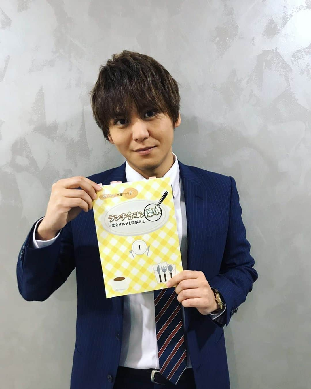 佐野和真さんのインスタグラム写真 - (佐野和真Instagram)「お知らせでございます。  2020年1月9日（木）23:59～ 読売テレビ・日本テレビ系 『ランチ合コン探偵～恋とグルメと謎解きと～』 の1話に出ます！  ランチで合コンで探偵なんですって。  是非ご覧ください。  お楽しみに😏  #ランチ合コン探偵 #山本美月 さん #トリンドル玲奈 さん #太田基裕 さん #この台本は #僕のではなく #マネージャーのです #あっ #でも #僕も #ちゃんと #ちゃーーーんと #持ってますよ #ただ撮る時に #近くになかった #🕵️‍♂️ #🕵️‍♀️」12月23日 10時37分 - kazuma.sano