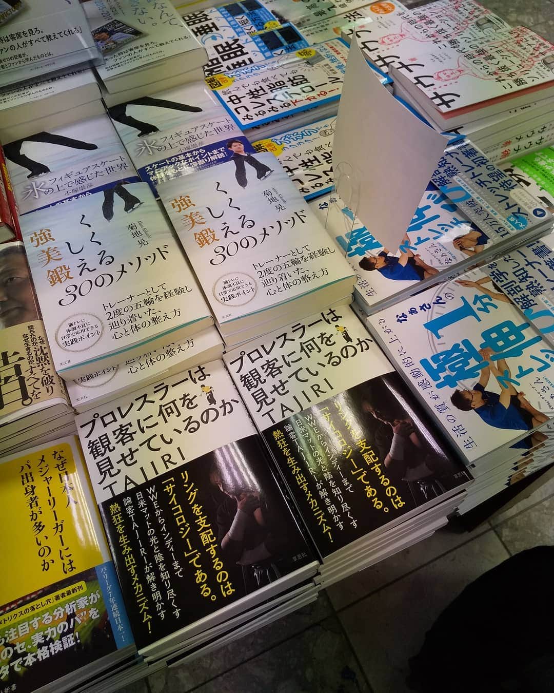 TAJIRIのインスタグラム：「新宿紀伊国屋本店。ありがたいことに平積みいちばん手前に。しかもしっかり売れている。ありがとうございます！そしてオイラは残り十数枚となったイケメンとの師弟関係Tシャツを持って新宿FACEへ。#プロレスラーは観客に何を見せているのか #TAJIRI #プロレス #プロレス本」