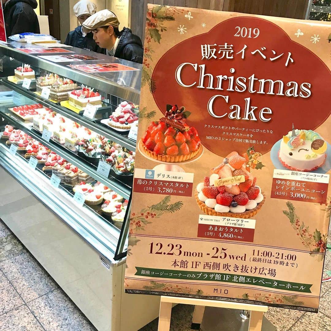 天王寺ミオさんのインスタグラム写真 - (天王寺ミオInstagram)「本日（12/23）より、Christmas Cake 販売イベントを開催中！☆ . 「クリスマスに、家族や大切な方と一緒に食べるクリスマスケーキはいかがでしょうか？」クリスマスギフトやパーティーにぴったりなクリスマスケーキをMIOで人気の3ショップ合同で販売致します！是非この機会にお越しくださいませ！ . ーーーーーーーーーーーーーーーーーーーーーーーーーー 【期間】 12月23日(月)〜12月25日(水) 11:00〜21:00 ※最終日は19:00まで . 【場所】 本館1F西側吹き抜け広場(デリス、アローツリー) プラザ館1F北側エレベーターホール(銀座コージーコーナー) . 【参加店舗】 ●デリス(本館4F) ●銀座コージーコーナー(プラザ館B1F) ●アローツリー(プラザ館M2F) ーーーーーーーーーーーーーーーーーーーーーーーーーー  #天王寺ミオ #tennojimio #天王寺mio #텐노지미오 #関西 #간사이 #osaka #오사카 #大阪 #tennoji #텐노지 #天王寺 #あべの #abeno #关西 #christmas#xmas#パーティー#クリスマス#christmascake#クリスマスケーキ#cake #フルーツタルト #デコレーションケーキ #デリス #delices #銀座コージーコーナー #ginzacozycorner #アローツリー #arrowtree」12月23日 11時51分 - tennojimio_official