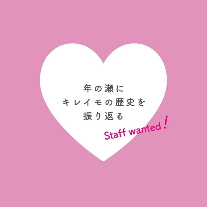 KIREIMOさんのインスタグラム写真 - (KIREIMOInstagram)「. 今年も残りわずかとなりました。﻿ 皆さんにとって2019年はどんな1年でしたか？😉﻿ ﻿ キレイモ人事部にとって2019年は・・・﻿ 新しい素敵なスタッフとの出会いを沢山いただけた年でした💓﻿ ﻿ ‐‐‐‐‐‐‐‐‐‐‐‐‐‐‐‐﻿ ﻿ 2014年ー。﻿ 1店舗目となる新宿本店がオープンした時は、﻿ なんと7人でスタートしたキレイモ🌱﻿ ﻿ そして2019年ー。﻿ 業界最速と言われる成長を続け、全国に71店舗を展開★﻿ スタッフも1600名に増えました🌷﻿ ﻿ ‐‐‐‐‐‐‐‐‐‐‐‐‐‐‐‐﻿ ﻿ キレイモは、お客様に「満足」を超える「感動」のサービスを提供するために﻿ 従業員一人一人が主役になりお仕事をしております💕﻿ ﻿ お客様に同じ志を持った仲間がいてくれること。﻿ それがキレイモの成長の大きな理由の1つです✨﻿ ﻿ ‐‐‐‐‐‐‐‐‐‐‐‐‐‐‐‐﻿ ﻿ すべての女性をもっとキレイにするために。﻿ 2020年もキレイモは成長し続けます🌈﻿ ﻿ 来年もよろしくお願いいたします♥﻿ どうぞ良いお年をお迎えください🎍﻿ ﻿ ‐‐‐‐‐‐‐‐‐‐‐‐‐‐‐‐‐‐‐‐‐‐‐‐‐‐‐‐‐‐‐‐﻿ ﻿ キレイモリクルータのご紹介💗﻿ スタッフのリアルな毎日をCHECK✔﻿ ﻿ 【関西エリア　福永さん】﻿ @ayaka_kireimo　﻿ 美容師からの転職でキレイモ社員に♬﻿ 趣味はカフェめぐり🍰﻿ ﻿ ‐‐‐‐‐‐‐‐‐‐‐‐‐‐‐‐‐‐‐‐‐‐‐‐‐‐‐‐‐‐‐‐﻿ ﻿ ★お問い合わせ★﻿ 📧recruit@vielis.co.jp﻿ 📞0120－900－968（採用課直通）﻿ お気軽にお電話ください😊﻿ ﻿ キレイモホームページ💻💙﻿ https://kireimo.jp/career/?adcode=cig﻿ ﻿ ‐‐‐‐‐‐‐‐‐‐‐‐‐‐‐‐‐‐‐‐‐‐‐‐‐‐‐‐‐‐‐‐ ﻿. #キレイモ　#KIREIMO　 #渡辺直美　#千鳥ノブ　#千鳥大悟 #脱毛サロン　#全身脱毛　#脱毛 #脱毛無料 　#脱毛ケア 　#エステサロン #エステティシャン　#求人　#求人募集  #求人情報 　#新卒採用　#中途採用　#スタッフ募集 #急成長 　#年の瀬　#師走 #接客業　#未経験歓迎 　#転勤なし #美容　#美容情報　#肌ケア」12月23日 12時04分 - kireimo_official