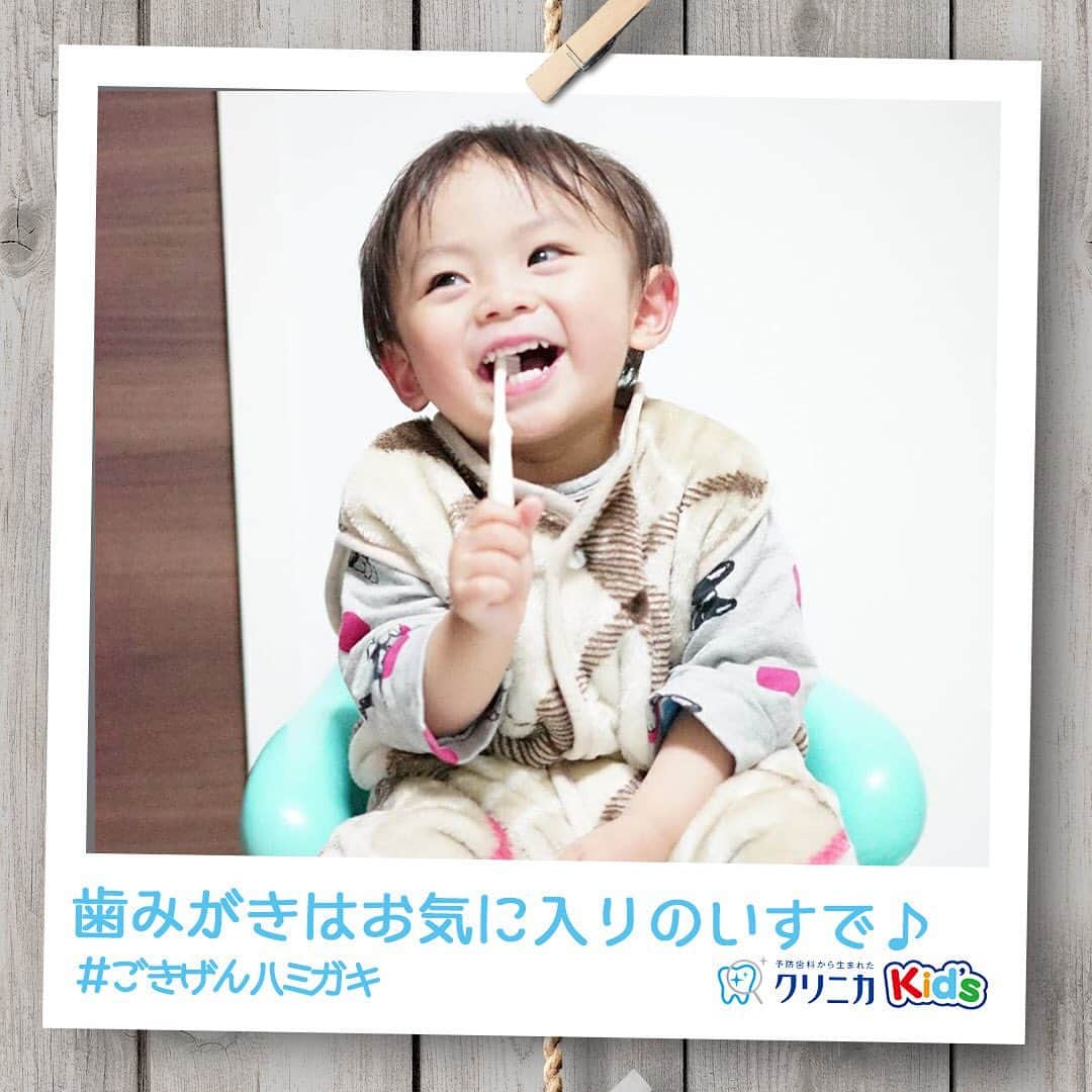 クリニカではじめよう予防歯科のインスタグラム：「今日の#ごきげんハミガキ♪﻿ ﻿ 皆さんこんにちは♪﻿ 今日は @takubon_bon さんの#ごきげんハミガキ です！﻿ ﻿ 好き嫌いなく食べれるようになって、ごはんの時間も楽しくなってきたかな？﻿ ﻿ ごはんを食べ終わったらお気に入りのテディチェアで歯みがきタイム♪﻿ 自分で歯みがきする時は楽しそう☺﻿ これならママも安心だね❤️﻿ ﻿ ----------------------﻿ #ごきげんハミガキ の投稿を募集中！﻿ クリニカKid’s公式アカウントでご紹介させていただきます♪﻿ ----------------------﻿ ﻿ #クリニカ #クリニカキッズ #歯磨き #歯みがき #はみがき #ハミガキ #歯みがきタイム #歯磨き中 #育児 #育児日記 #育児記録 #子育て #子育て記録 #男の子ママ #子供の成長 #成長記録 #成長 #ママライフ #親バカ部 #親バカ日記 #子供のいる暮らし＃ママカメラ #テディチェア #歯みがきタイム」