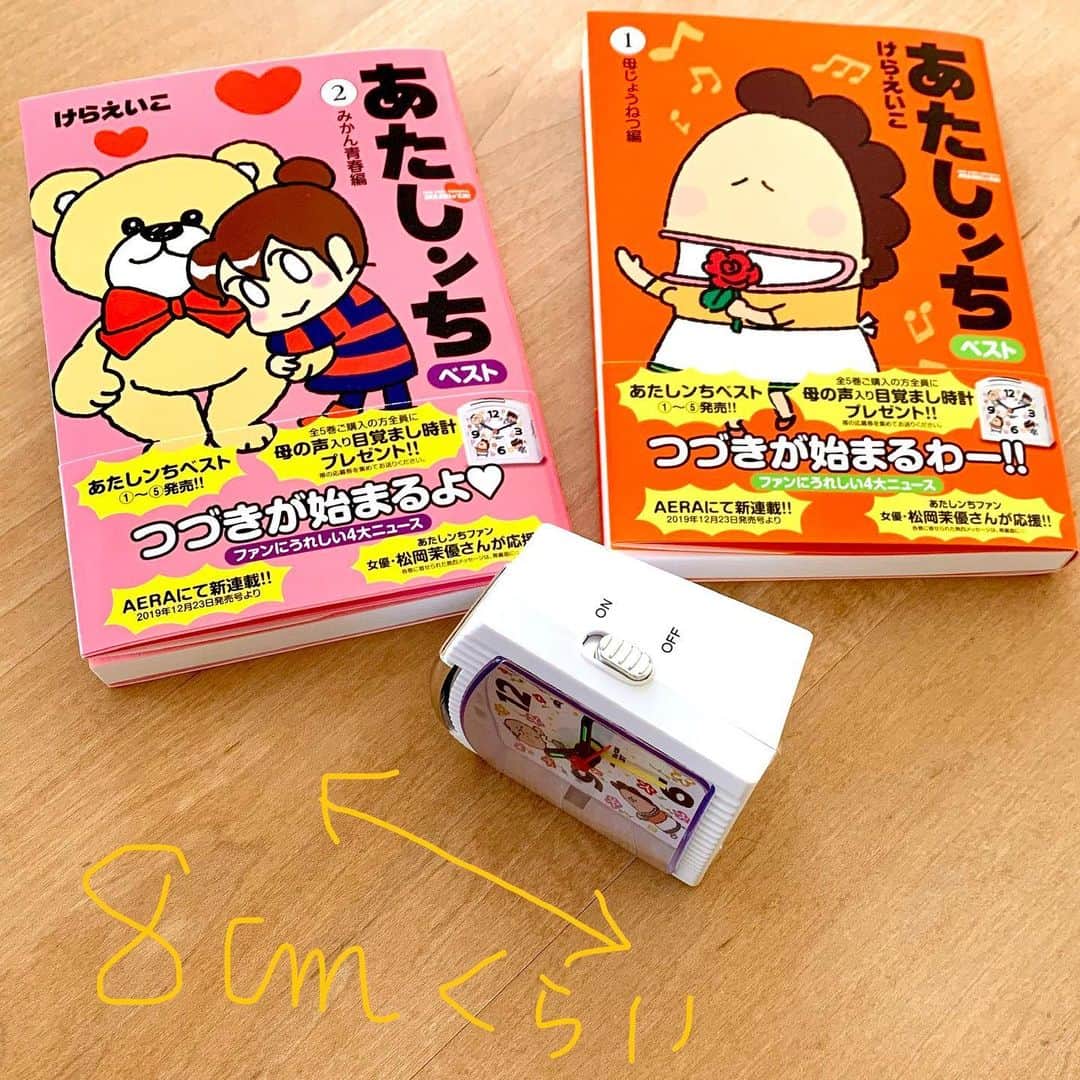 けらえいこのインスタグラム：「時計の大きさ、横から見た形、も、お伝えしておきます😊 「あたしンちベスト」①・② 絶賛発売中❣️ よろしくお願いします〜❣️」