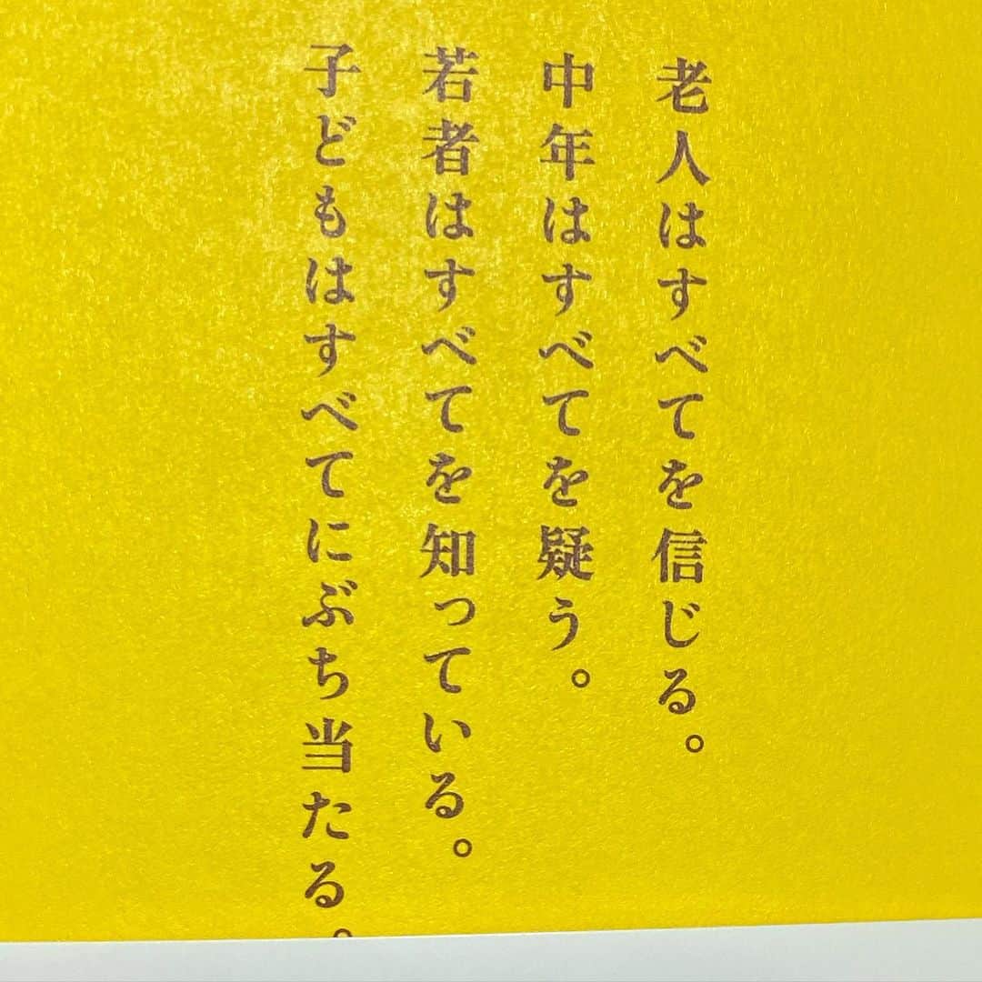 栗田善太郎さんのインスタグラム写真 - (栗田善太郎Instagram)「本当に。  #ブレイディみかこ」1月7日 8時46分 - kurizen01