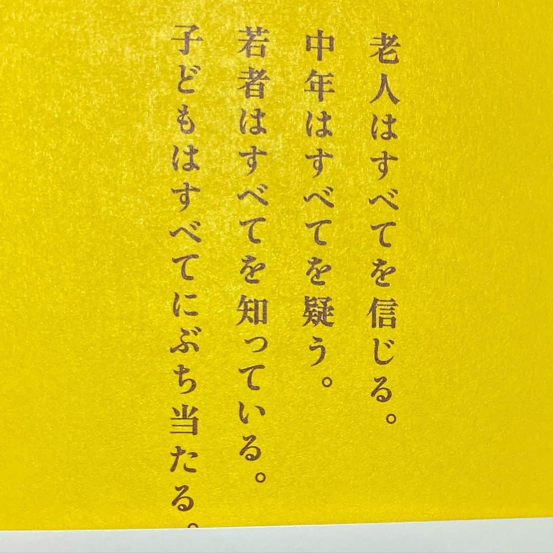 栗田善太郎のインスタグラム：「本当に。  #ブレイディみかこ」