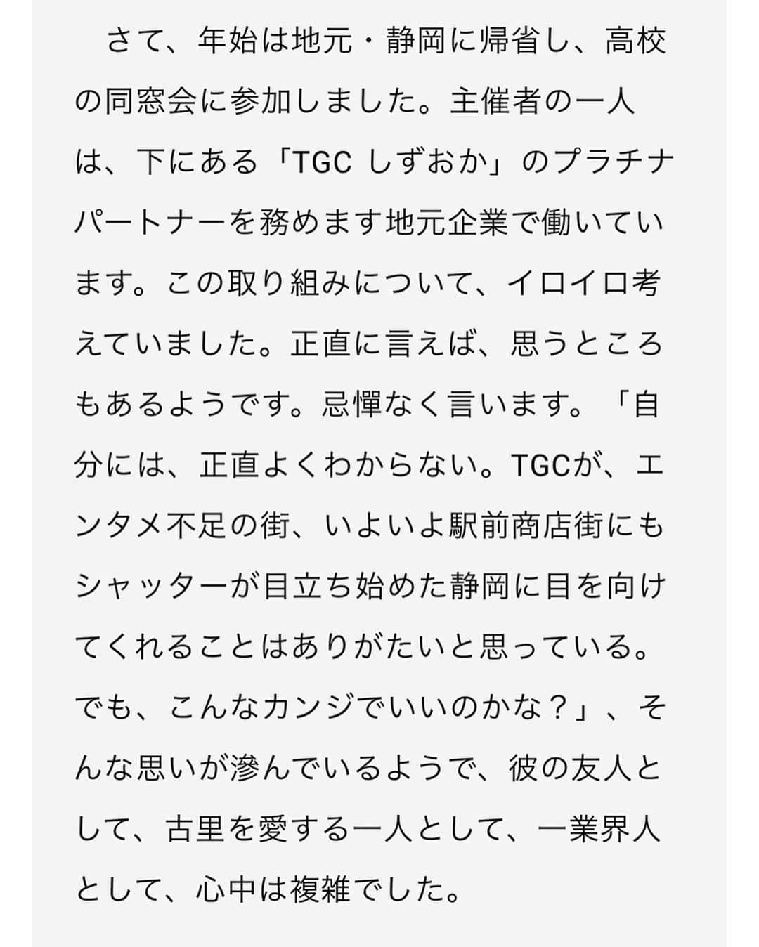 Taki Tanakaさんのインスタグラム写真 - (Taki TanakaInstagram)「2020.1.6 #wwdjapancom #digitaldaily  #editorsletter by@1977kaname  昨日朝のルーティンでMacを開くとこの記事を発見。嬉しい評価に胸が熱くなると同時に身の引き締まる思いもあり。 ・ これからもみなさんと共に自分の大義に殉じていく、道、幸せ、ミッション、なんか上手く言えないですがいろんな思いが押し寄せてきました。 要さんありがとうございます🎀 #13年間続けてきて思うこと @izapinkchristmas2019  @iza_official #izastagram  #イザピンククリスマス2019  #izapinkchristmas2019」1月7日 10時08分 - tanakataki