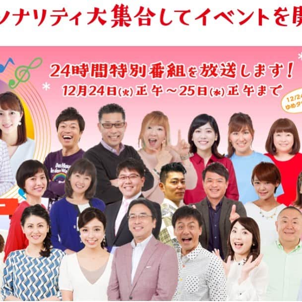 KBCラジオのインスタグラム：「第45回KBC ラジオ・チャリティ・ミュージックソン  １２月２４日正午から、２４時間特別番組を放送します👍  みなさん、聞いて下さい。  そして、「通りゃんせ基金」の募金へのご協力、宜しくお願いします。集まった募金は、目の不自由な方が安心して街を歩けるように、音の出る信号機の設置や、点字教室の運営などに役立てます。  皆様のあたたかなご協力を、宜しくお願いいたします。  詳しくは、KBCラジオHPまで #Mソン #KBCラジオ」