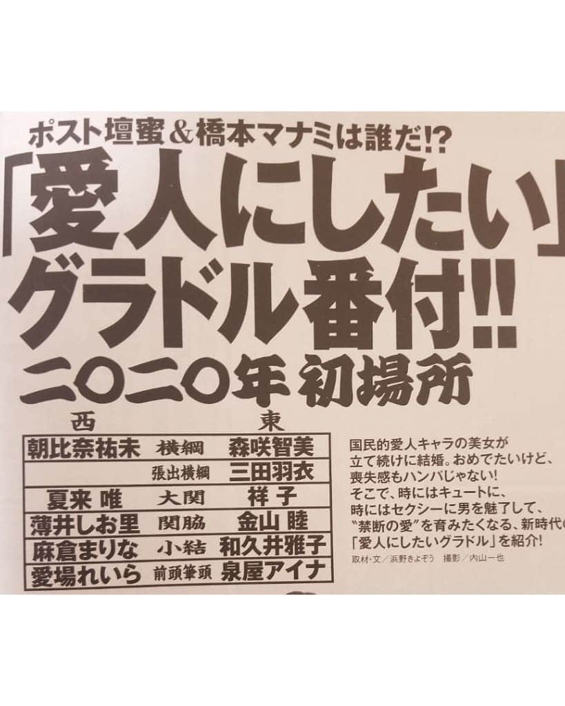 朝比奈祐未さんのインスタグラム写真 - (朝比奈祐未Instagram)「. 【掲載情報】 本日12/23発売の #週刊プレイボーイ 『愛人にしたいグラドル番付』 なんと“西の横綱”に選んで頂きました！ . 記事ではとっても嬉しい推薦コメントも✨ 推薦してくださった関係者の皆さま、 本当にありがとうございます！！ . 本屋さんやコンビニでぜひ 探してみてくださいね☺️ . #グラビアアイドル #グラドル #グラビア #アイドル #雑誌 #掲載 #ショートヘア #ショートカット #朝比奈祐未 #ひなけつ」12月23日 19時57分 - yumi_asahina