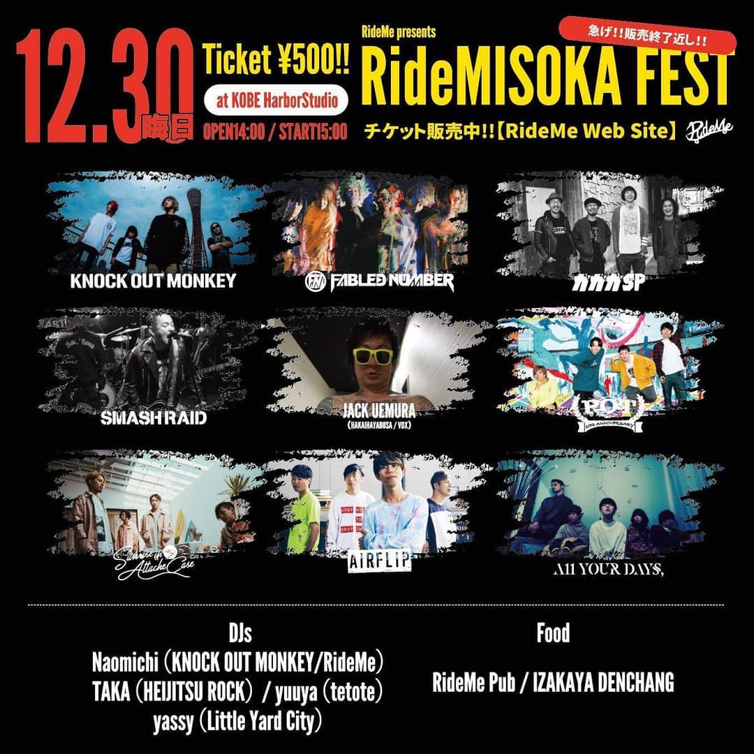 のインスタグラム：「2019.12.30 Ride MISOKA FEST 2019 at 神戸Harbor Studio  フードブースにて "居酒屋でんちゃん" 出店いたします!! 全メニュー、自家製で おでん、カレー、そば、うどん を販売予定です🍢🍜🍛 味に自信あり👍  前売りチケット代、 たったの¥500やから いっぱい食べてやー！ みんな昼メシ食わずに おなか空かせて来るんやでー！  よろしく🤘」