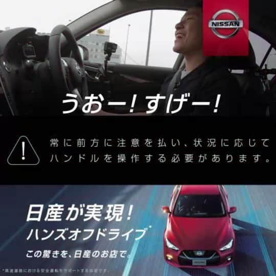 日産自動車のインスタグラム