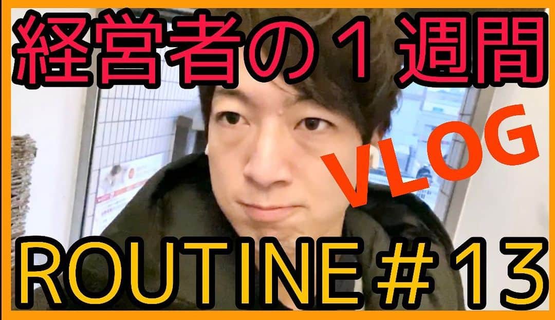 佐藤一洋のインスタグラム：「YouTubeアップしました！  プロフィールからどうぞ！ 【VLOG】１週間のルーティン/経営者の日常#13 月曜日から日曜日までの１週間丸々公開！  #美容室 #独立 #開業 #コンサル #コンサルティング #ブログ #ブロガー #今日の積み上げ #美容師 #美容学生 #フリーランス #フリーランス美容師 #業務委託美容師 #業務委託 #美容師独立 #美容室開業 #美容室独立  #worldbeater #ワールドビーター #美容室向け開業コンサルティング #美容室独立開業 #美容師独立開業　#ビジネス　#脱毛　#メンズ脱毛　#vlog」