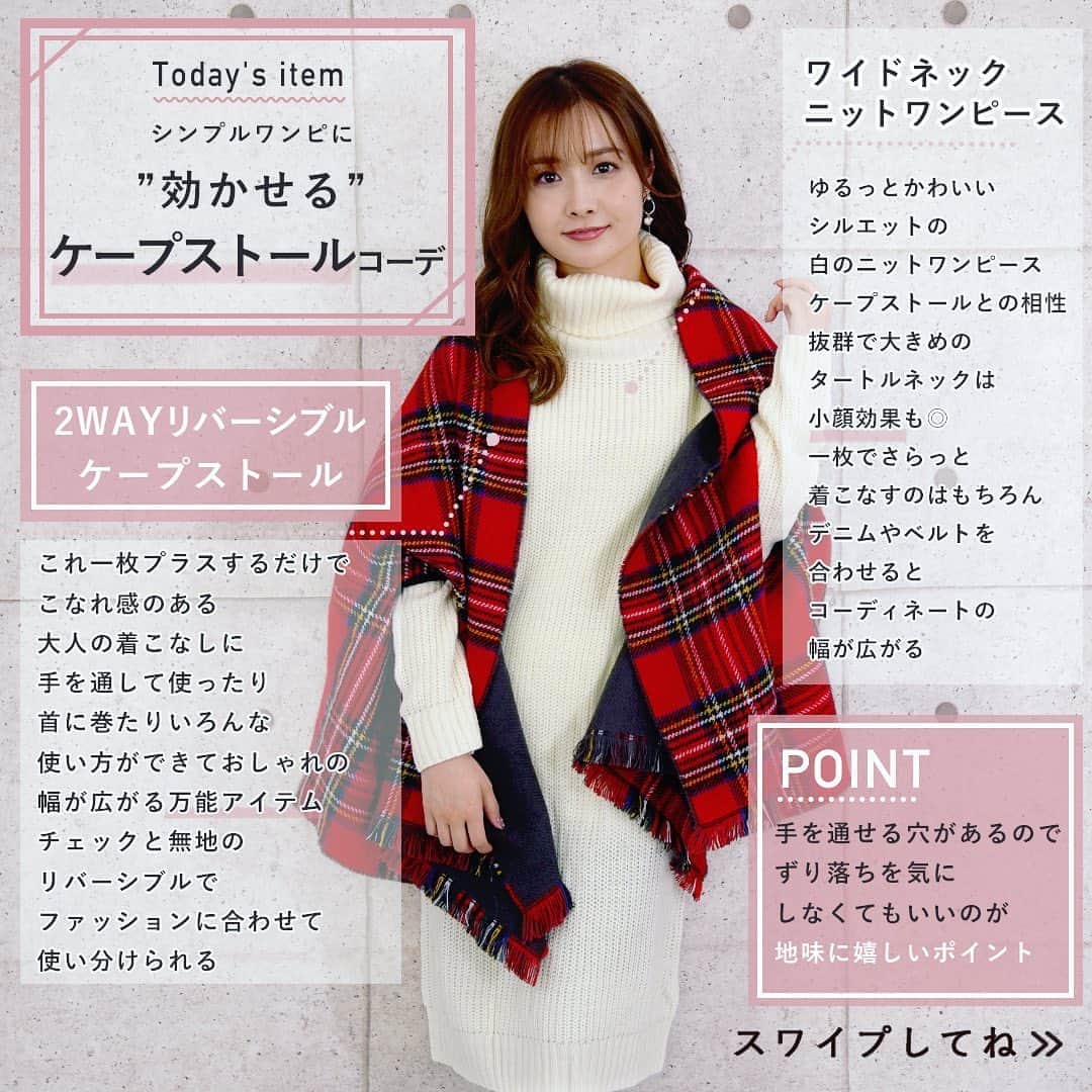 KALOSのインスタグラム：「【KALOSショップで購入💕】 —————— ［使用商品］ ☑︎コジット ✦2WAYリバーシブルケープストール ・グレーチェック ・レッドチェック 各¥2,728（税込） —————— . . . こんな方におすすめ❣️ ✔︎軽い羽織として使いたい ✔︎オフィスが寒くて暖かいものが欲しい ✔︎普段着にも使えるオシャレなのが欲しかった！ . . \ ポイント / ︎︎︎︎ ✅手を通してケープに✨ ✅首に巻いてストールに✨ ✅柄と無地のリバーシブル仕様でガラリと印象が変わる❣️ ✅腰回りや二の腕をカバーするので細見え効果も👏✨ . . . モデル：光沙子　@misamisa014 . . KALOSではみなさんが日々気になっている 『可愛い』に出会えるお店を始めました💌 よかったらTOPのURLからCHECKしてみて👏✨ -------------- @kalos.tv -------------- #コート #アウター #ケープ　＃ストール＃ケープルトール #マフラー#マフラーの巻き方 #ファッションコーデ #ファッション #毎日コーデ #コートコーデ #パンツコーデ #冬コーデ #ニットコーデ #ニット #ヘアアレンジ#ヘアアレンジやり方 #ヘアアレンジ解説 #ヘアアレンジ動画 #ヘアアレンジプロセス #簡単アレンジ#簡単アレンジ動画#簡単ヘアアレンジ #簡単ヘアアレンジ動画 #時短ヘアアレンジ #時短ヘアアレンジ動画 #セルフヘアアレンジ #セルフアレンジ #まとめ髪 #まとめ髪動画 #まとめ髪アレンジ #kalosで買える」