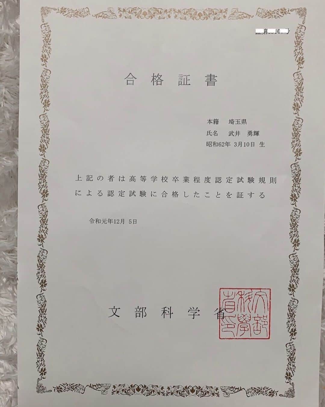 武井勇輝のインスタグラム：「独学で短期間  獲ってやったぜ  #とにかく俺は凄い」