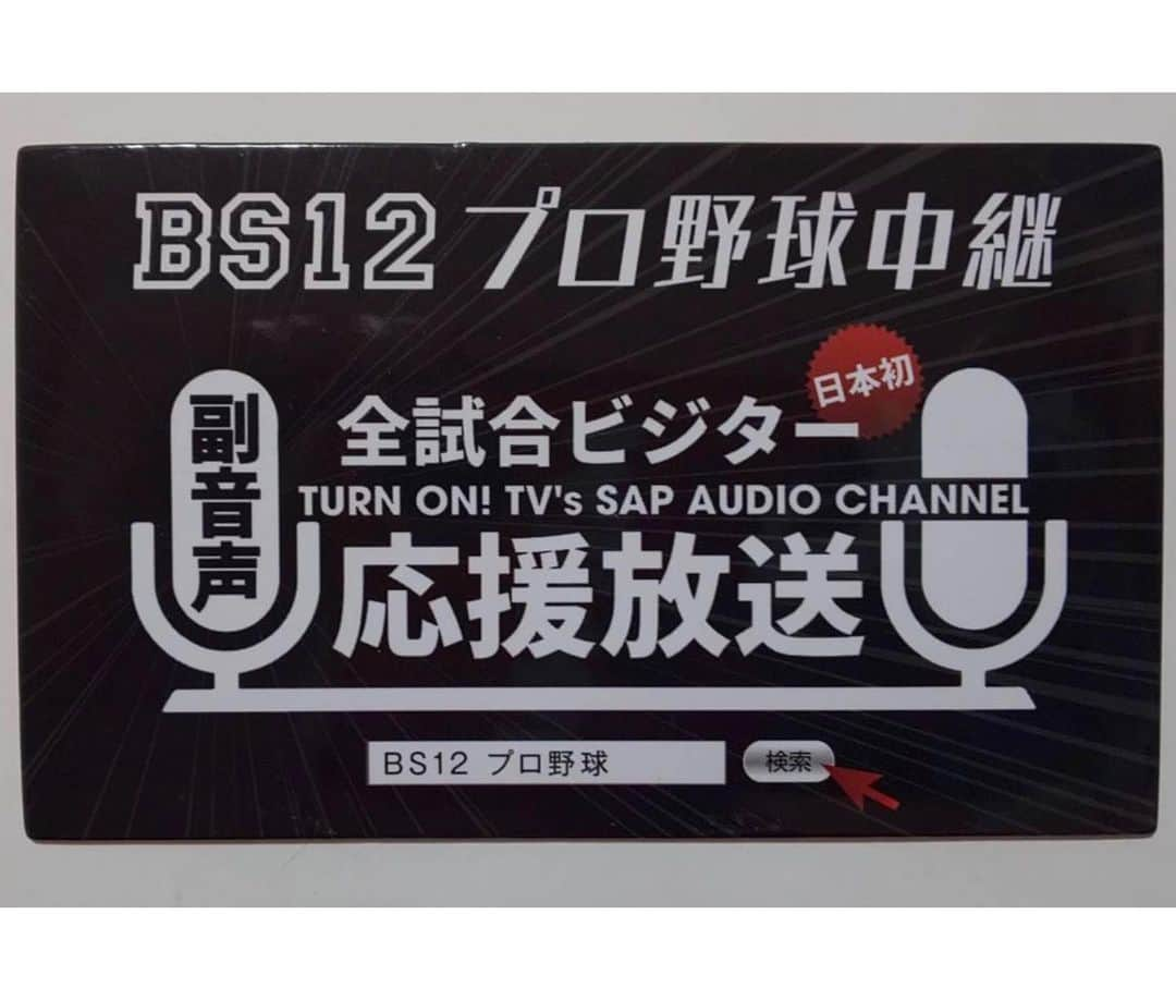 牧野真莉愛さんのインスタグラム写真 - (牧野真莉愛Instagram)「♡ ♡ BS12 トゥエルビさん ⚾️プロ野球中継 2019（BS12 無料放送）⚾️ とってもありがとうございました。 来シーズンも、まりあとっても楽しみです❤ ・ 「ただファイターズが好きなだけ」 モーニング娘｡'19 牧野真莉愛より ♡ ♡  #BS12 #トゥエルビ #プロ野球中継2019 #lovefighters #北海道日本ハムファイターズ #モーニング娘19 #morningmusume19 #牧野真莉愛」12月23日 21時17分 - maria_makino.official