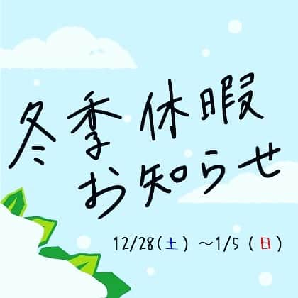 瀬戸内レモン農園さんのインスタグラム写真 - (瀬戸内レモン農園Instagram)「.﻿ 【冬季休暇のお知らせ】﻿ 弊社通販サイトは12/28〜1/5まで﻿ 冬季休暇とさせていただきますm(_ _)m﻿ ﻿ お休み中にいただいたご注文やお問い合わせは﻿ 1/6以降に順次ご対応させていただきます✨﻿ ﻿ お急ぎの方はDMお願いいたします。﻿ ご迷惑をおかけしますが、ご理解のほどお願い申し上げます。﻿ ﻿ #瀬戸内レモン農園 #ヤマトフーズ #レモスコ #レモスコ活動 #レモスコRED #冬季休暇のご案内」12月24日 10時25分 - yamatofoods